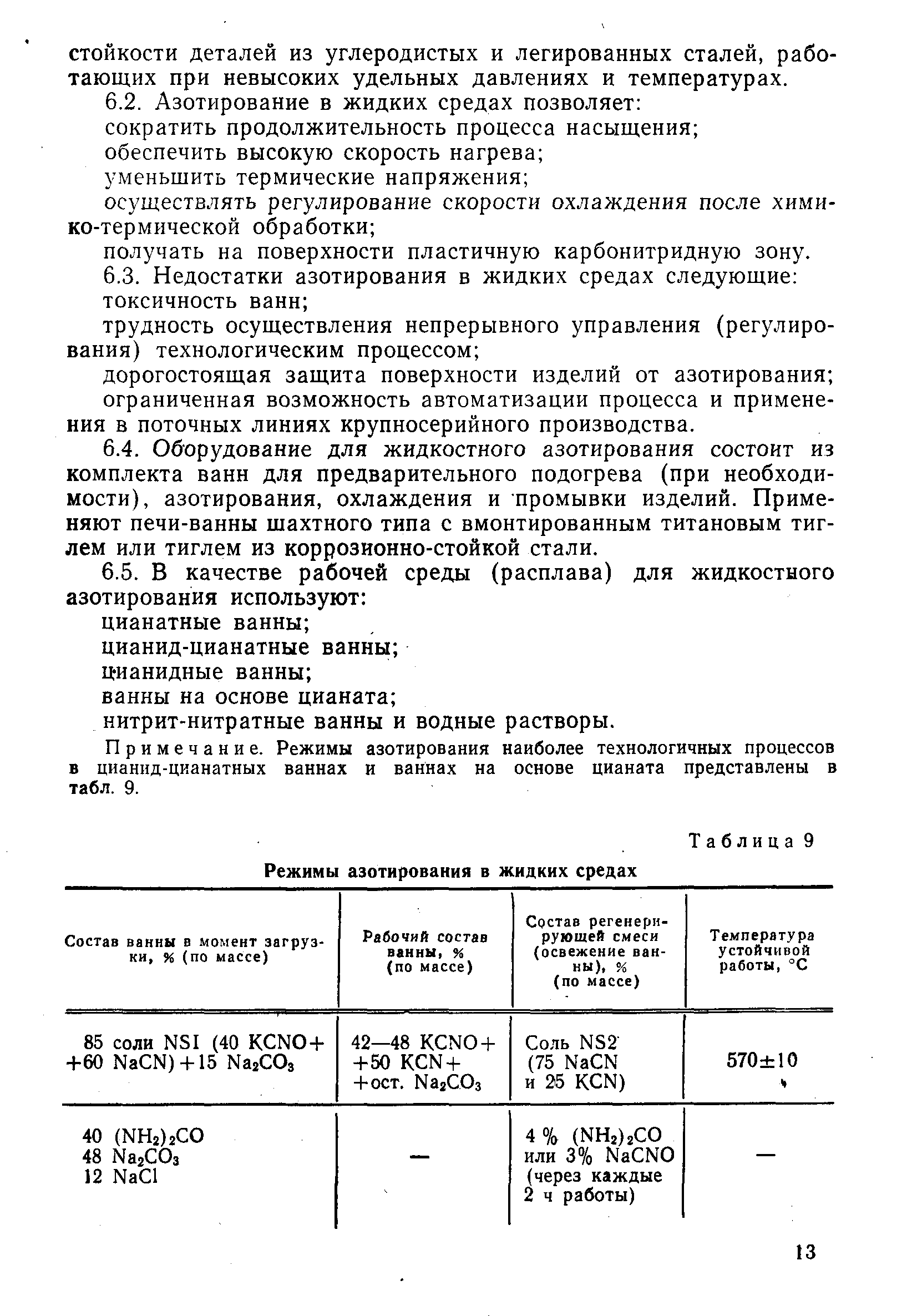 РД 50-186-80