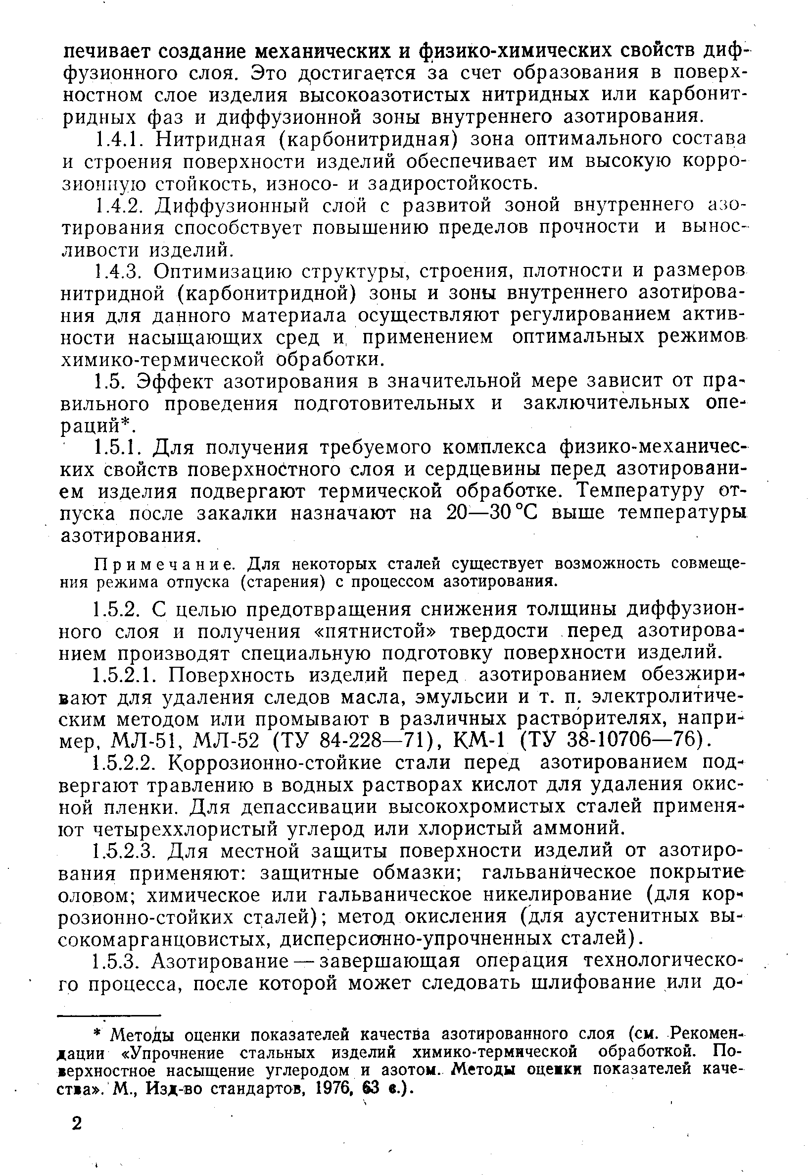 РД 50-186-80