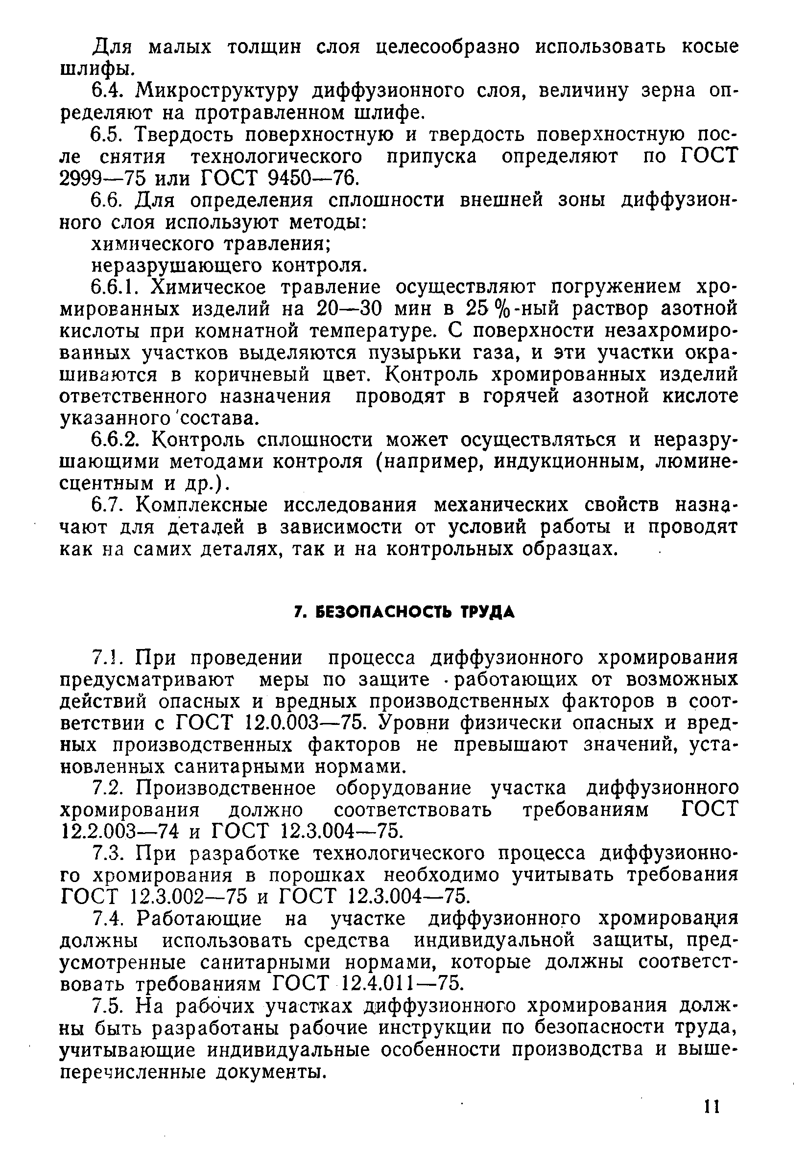 РД 50-187-80