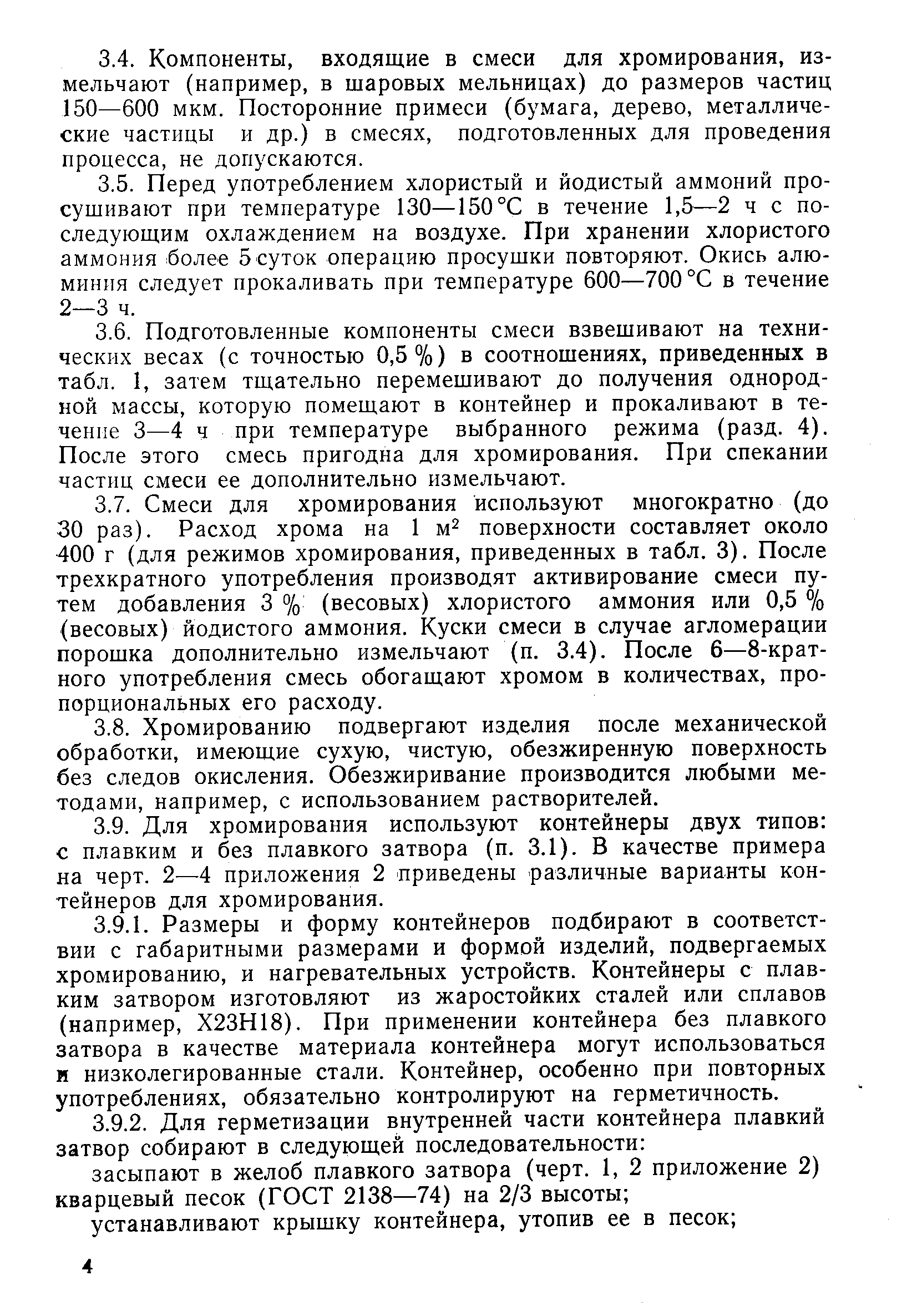 РД 50-187-80