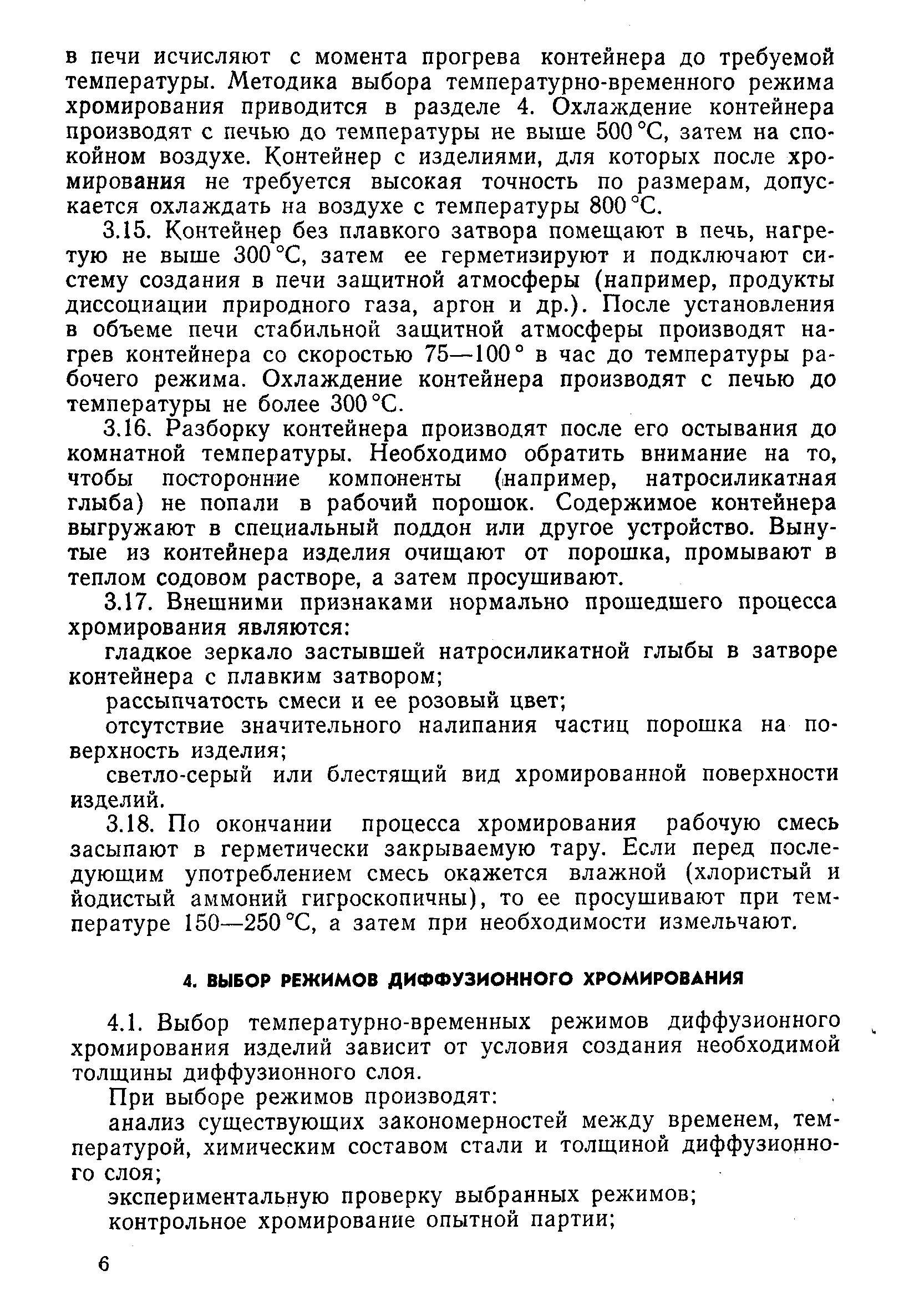 РД 50-187-80