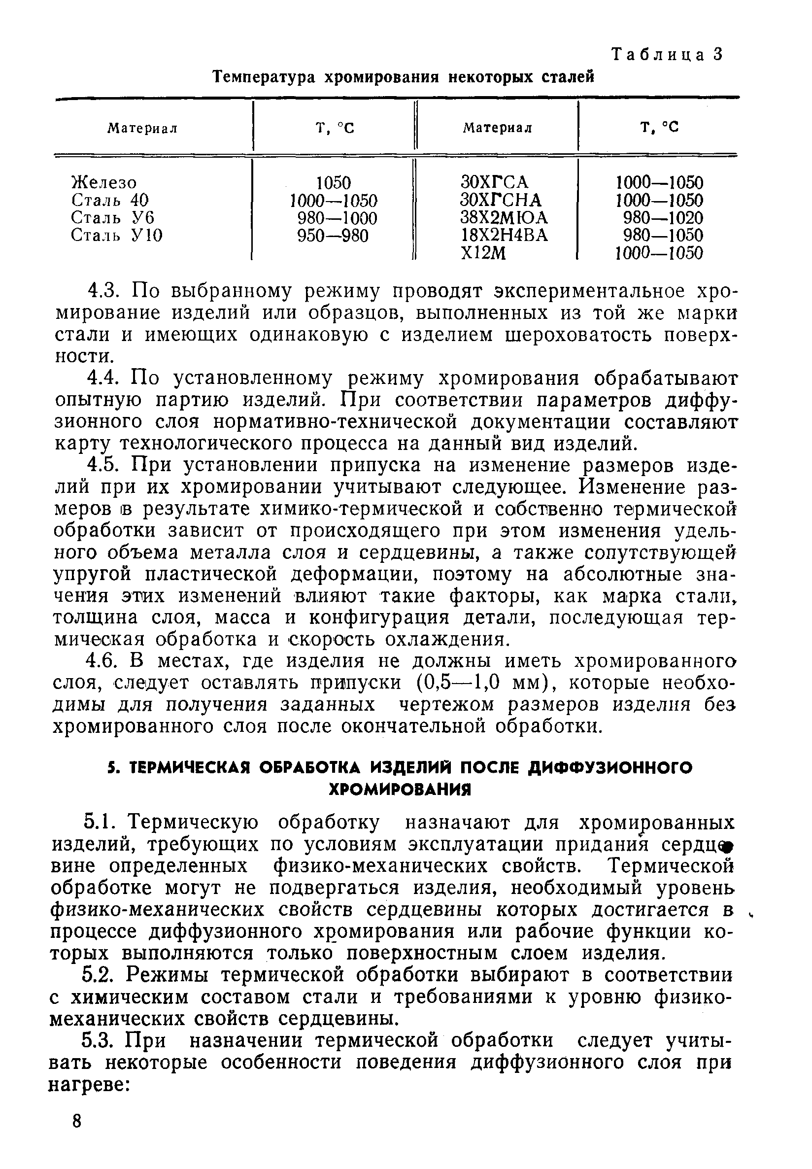 РД 50-187-80