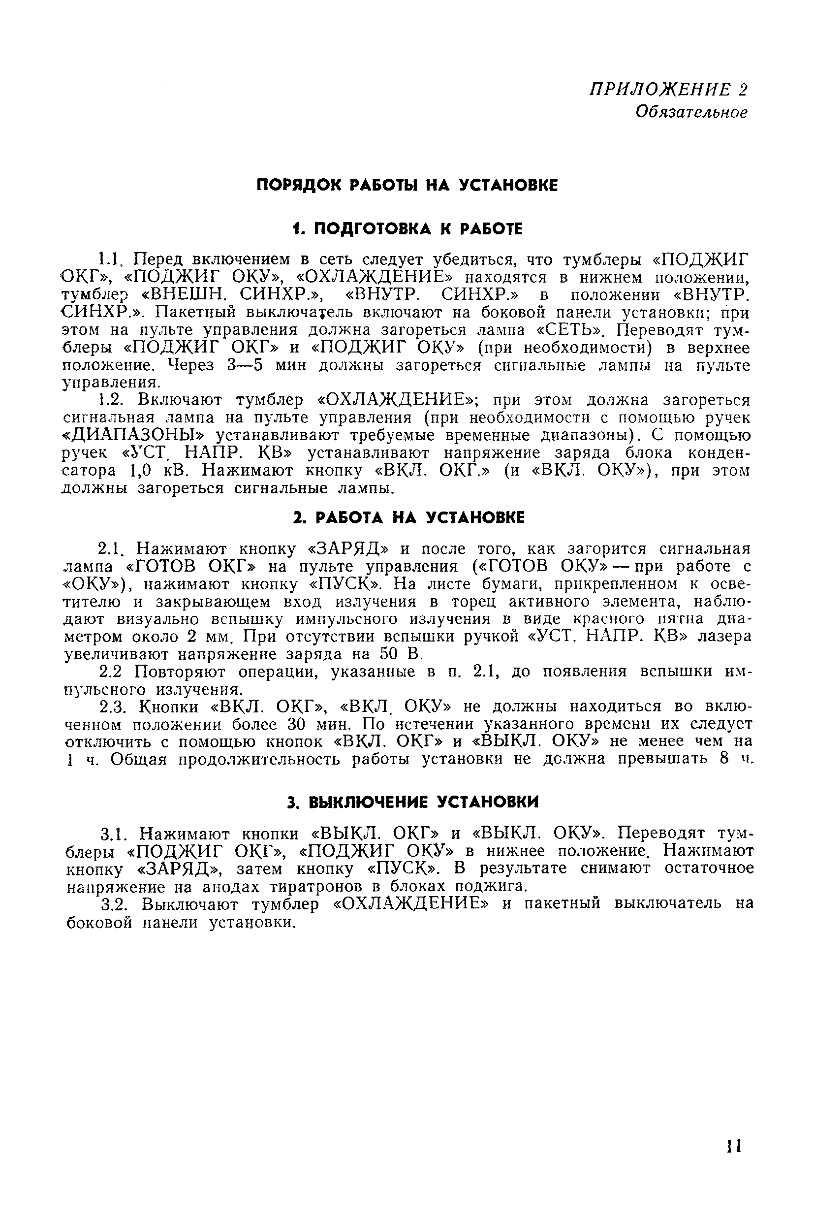РД 50-159-79