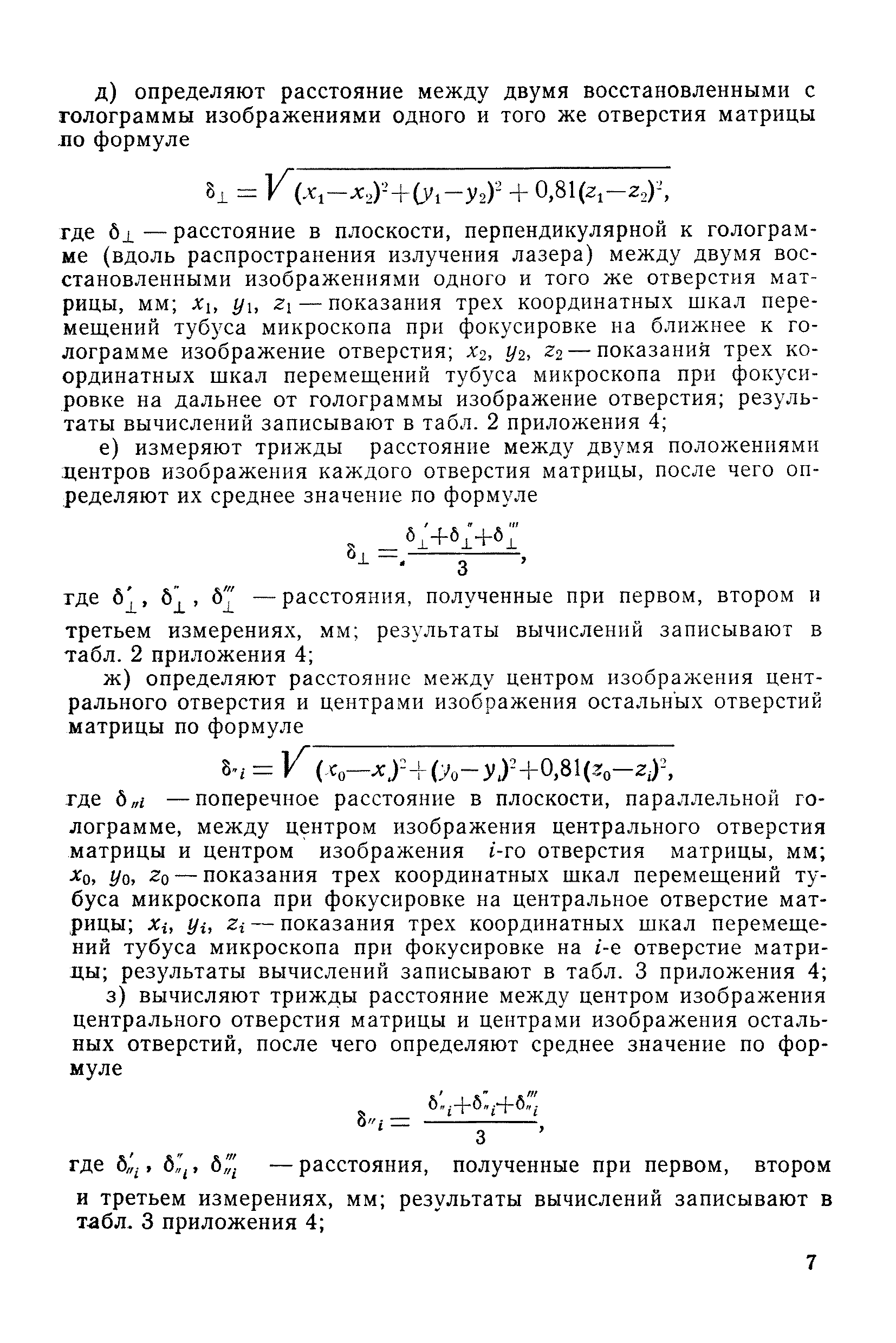 РД 50-159-79