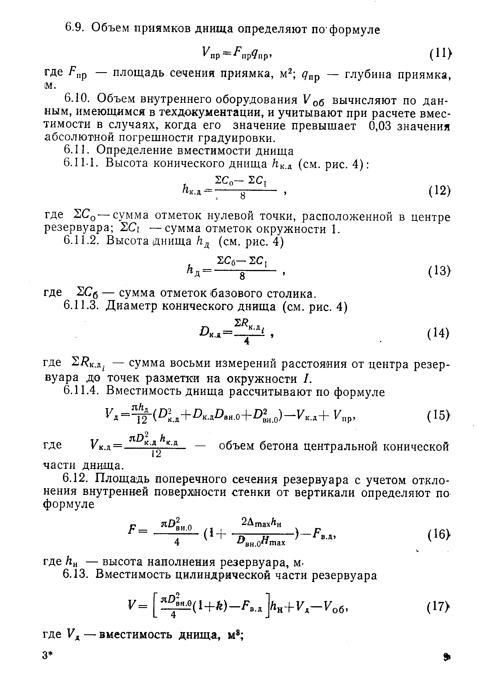 РД 50-156-79