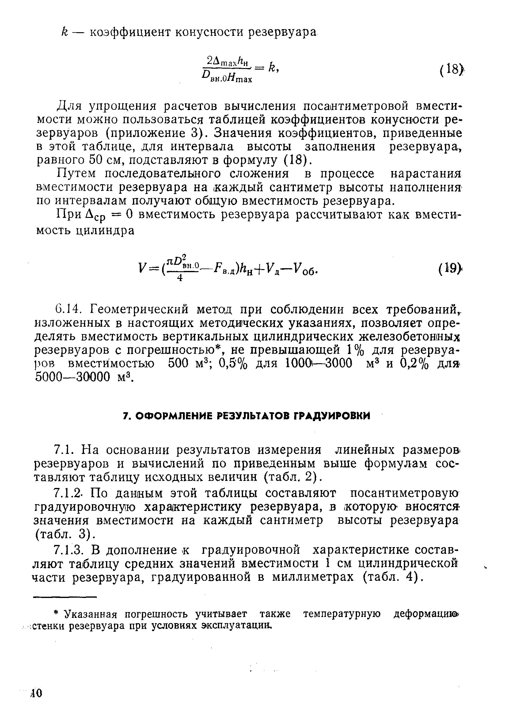 РД 50-156-79