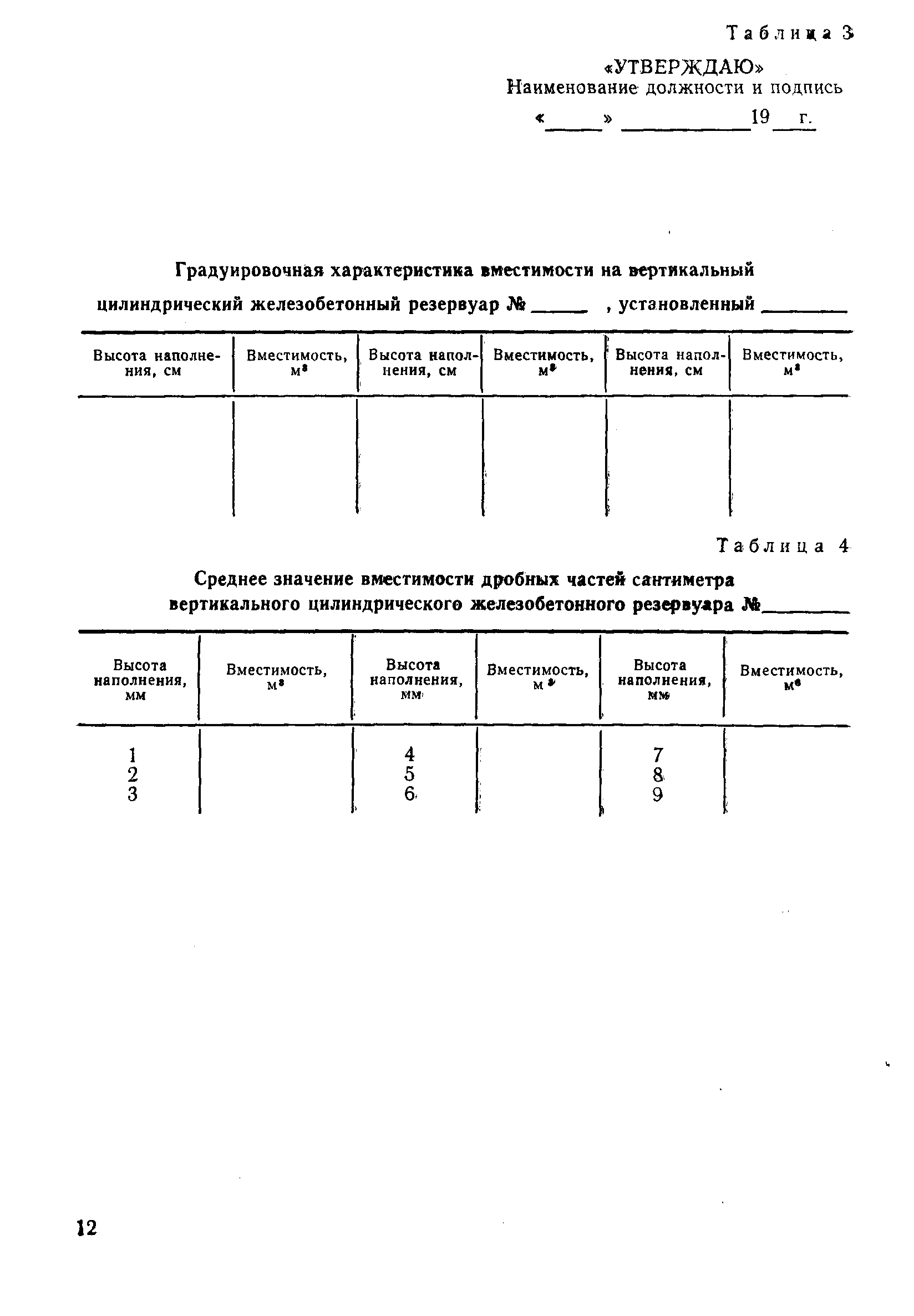 РД 50-156-79