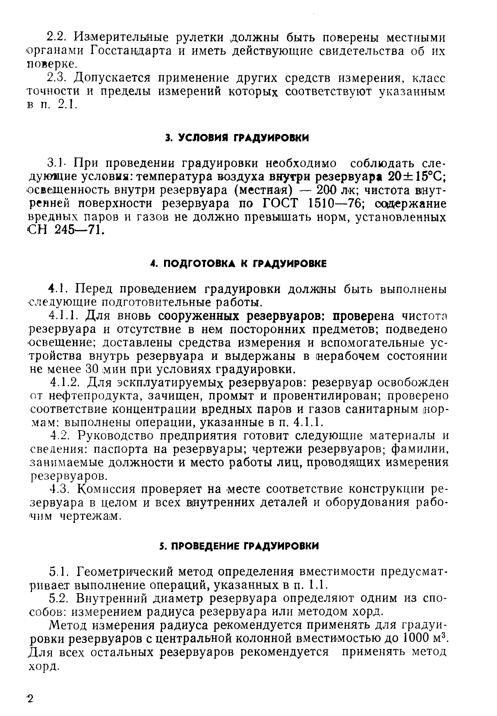 РД 50-156-79