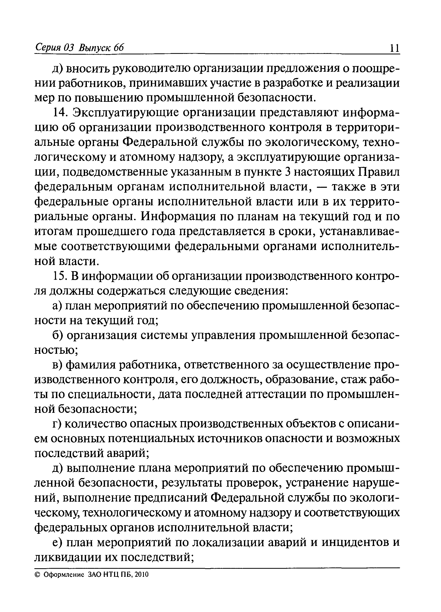 Правила 