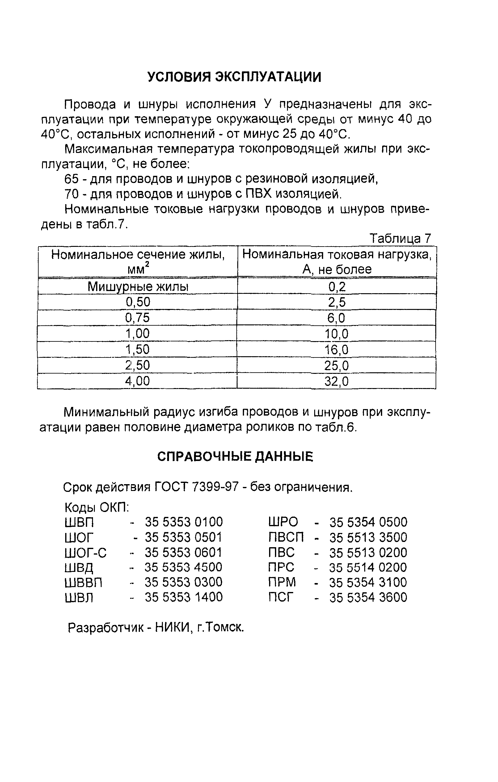 Информационно-технический сборник том 1