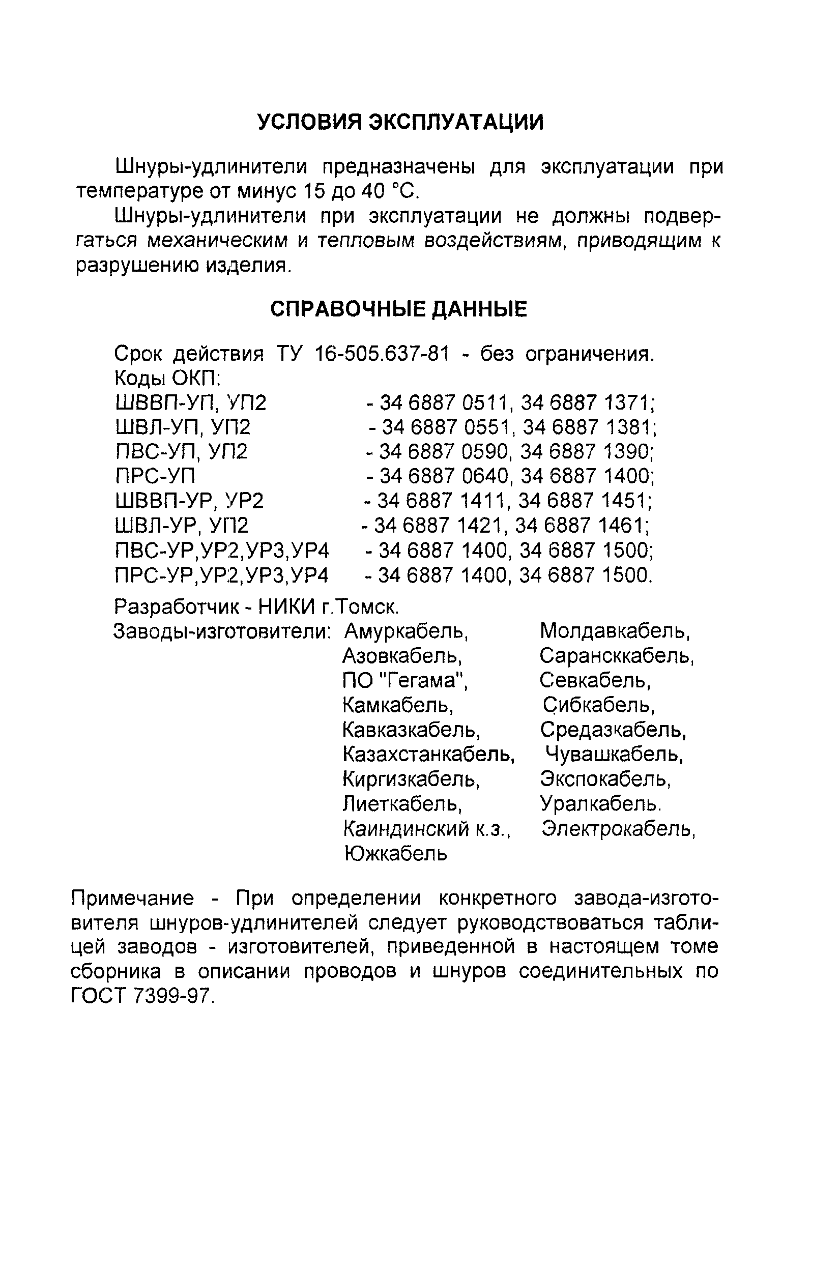 Информационно-технический сборник том 1