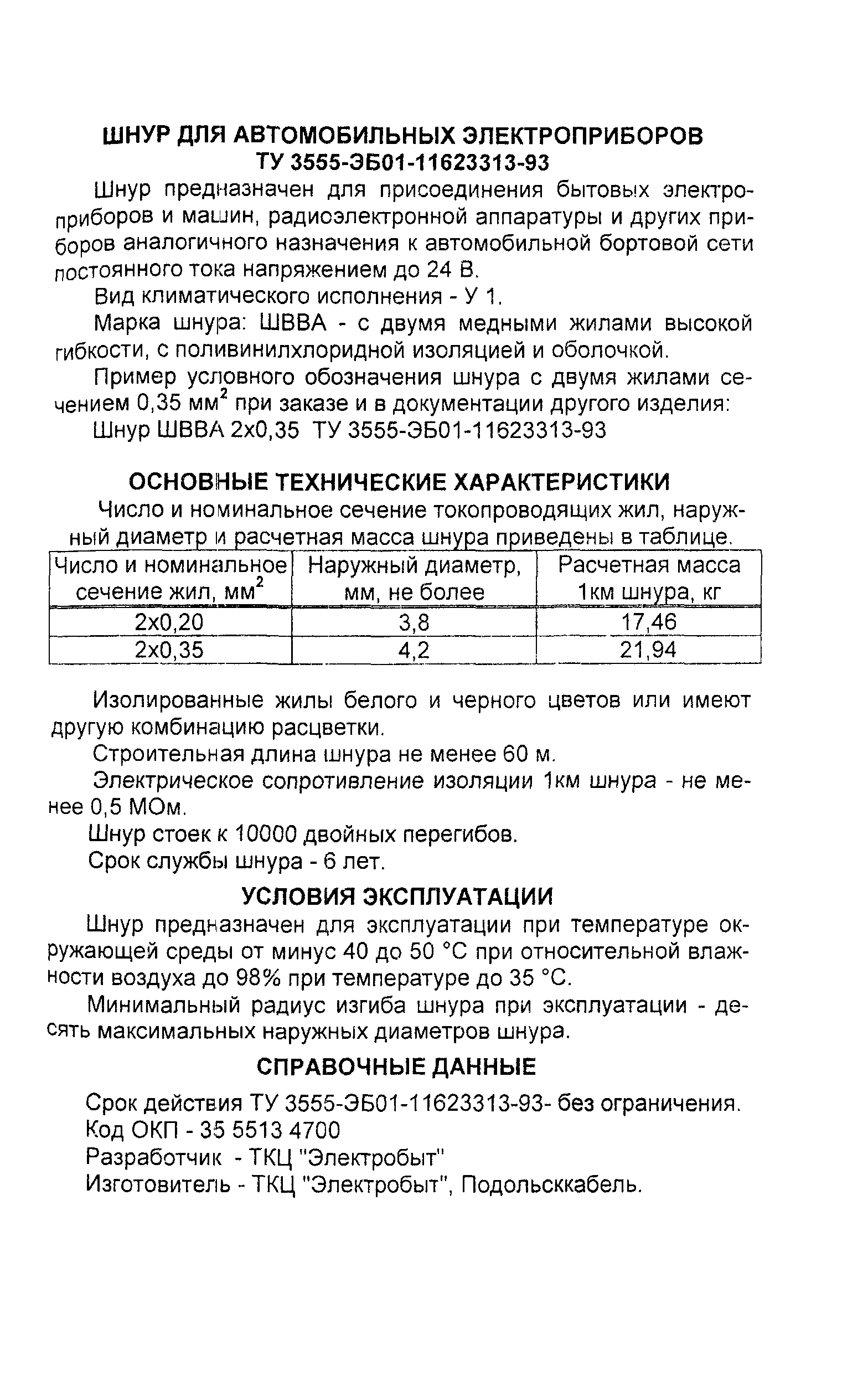 Информационно-технический сборник том 1