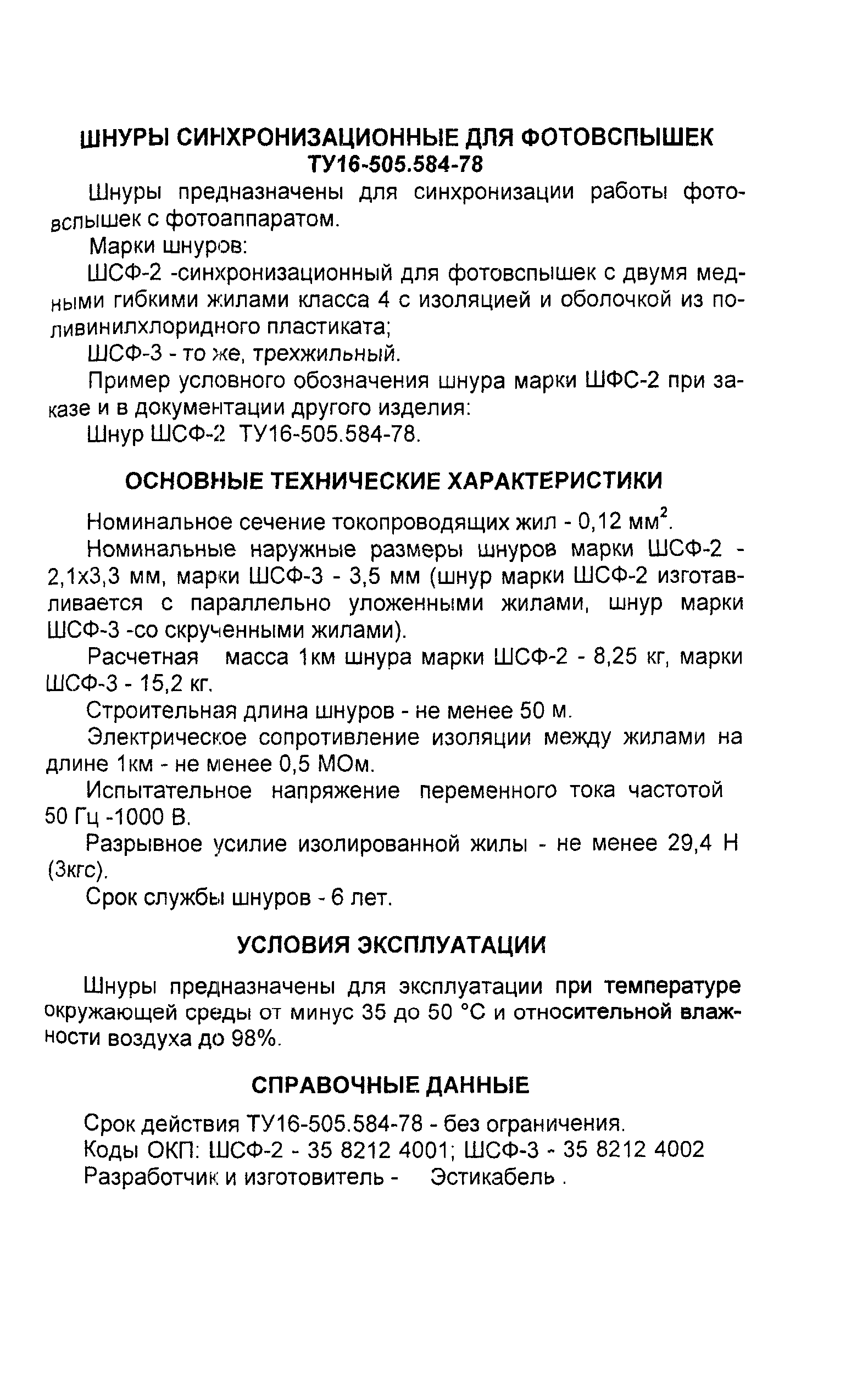 Информационно-технический сборник том 1