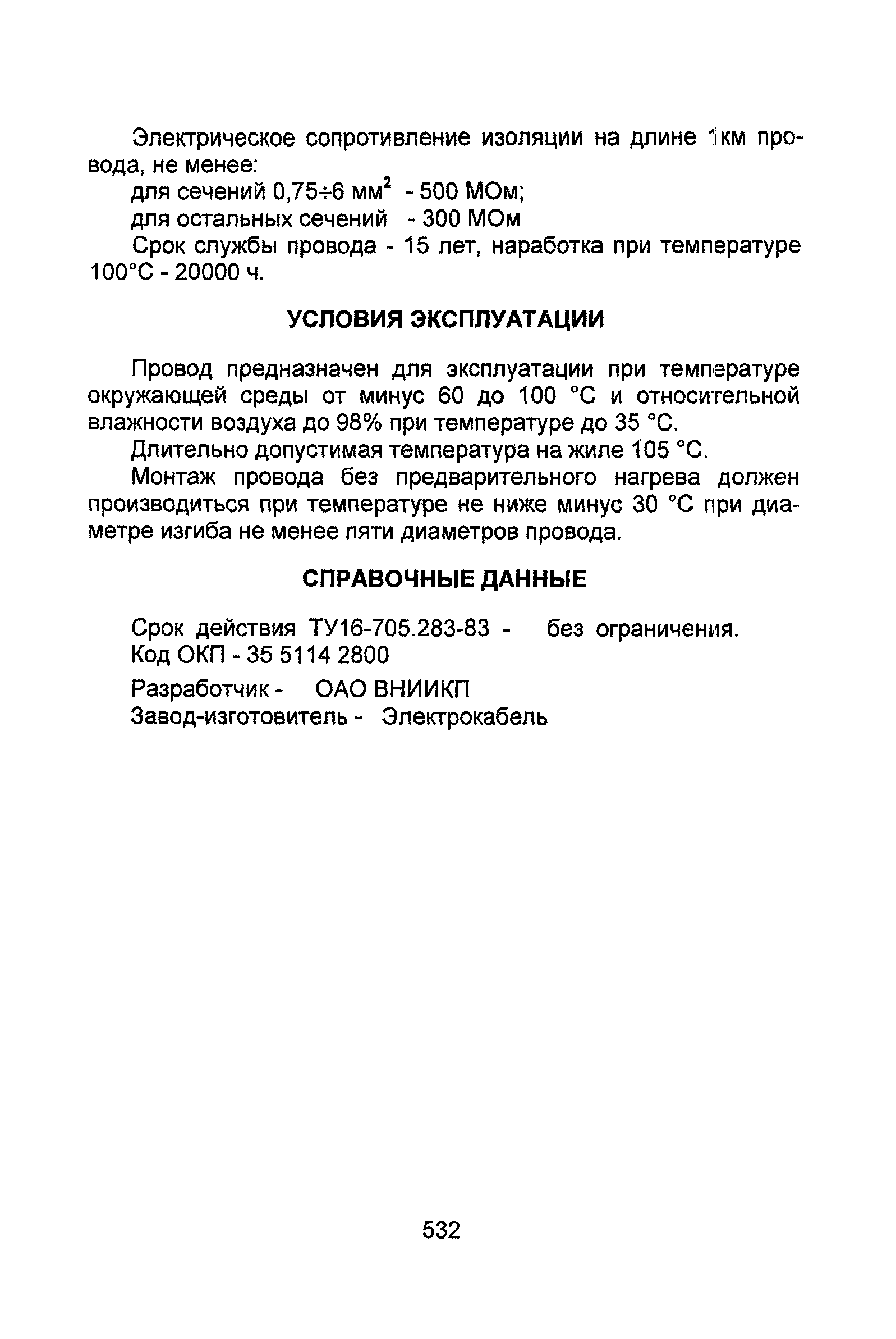 Информационно-технический сборник том 1