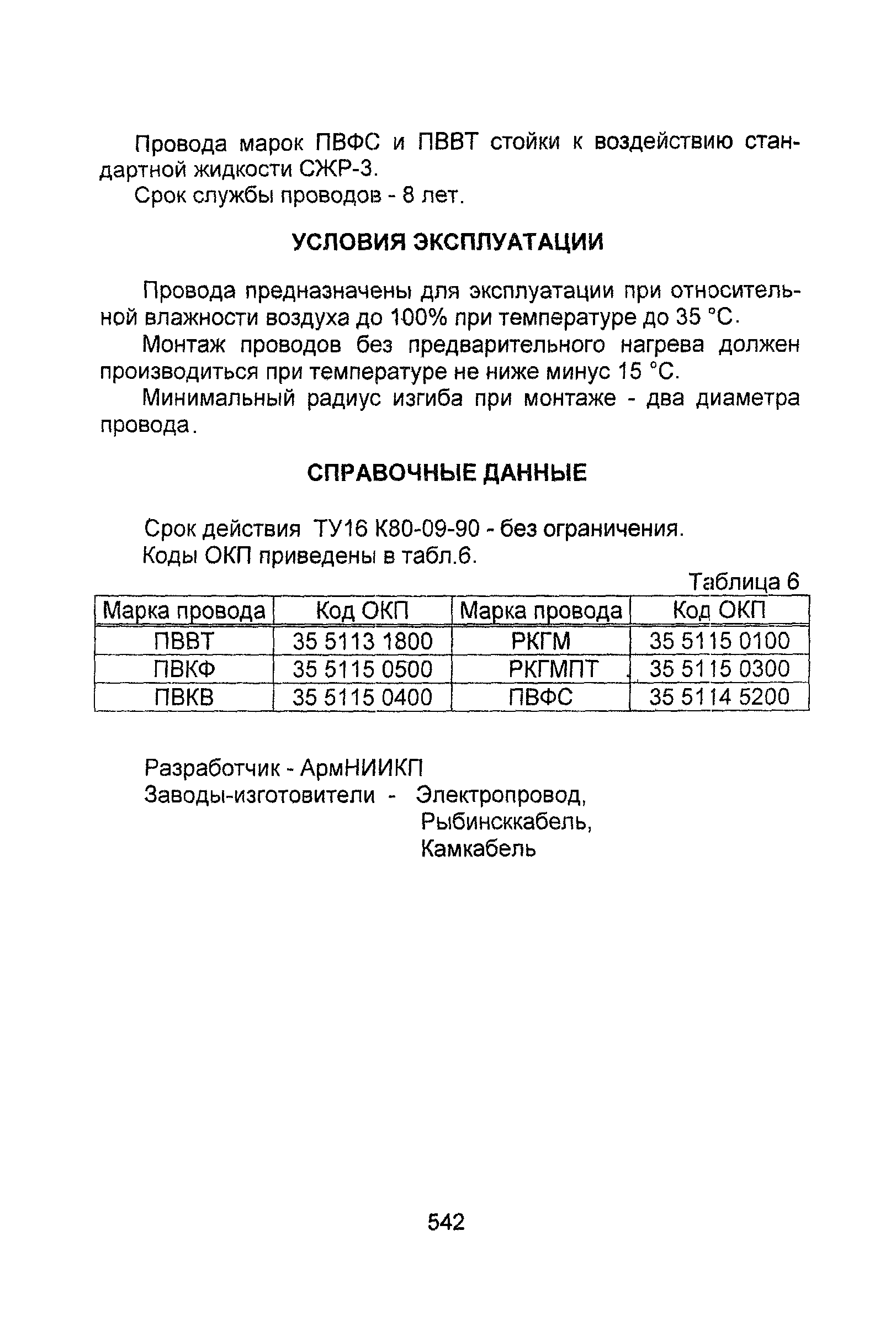 Информационно-технический сборник том 1