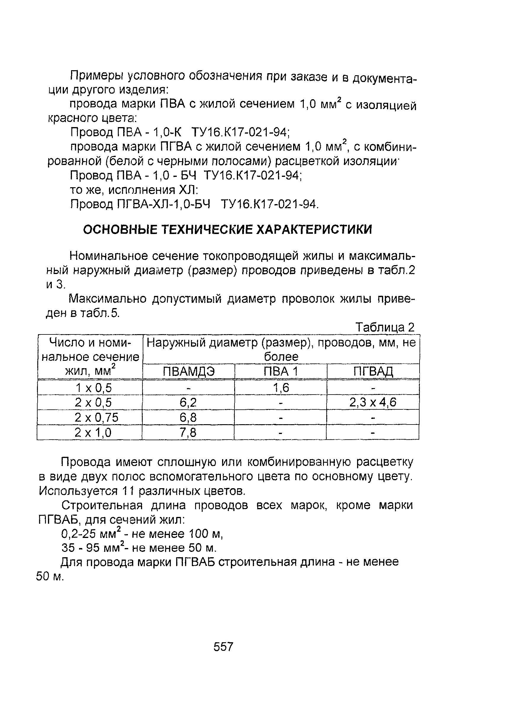 Информационно-технический сборник том 1