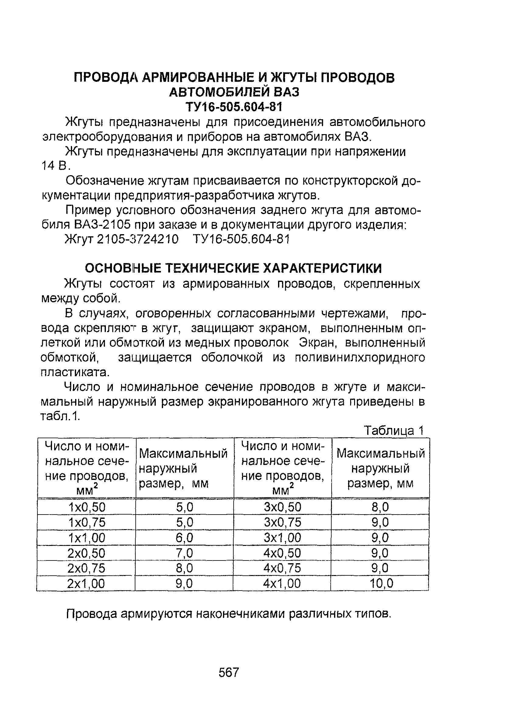 Информационно-технический сборник том 1