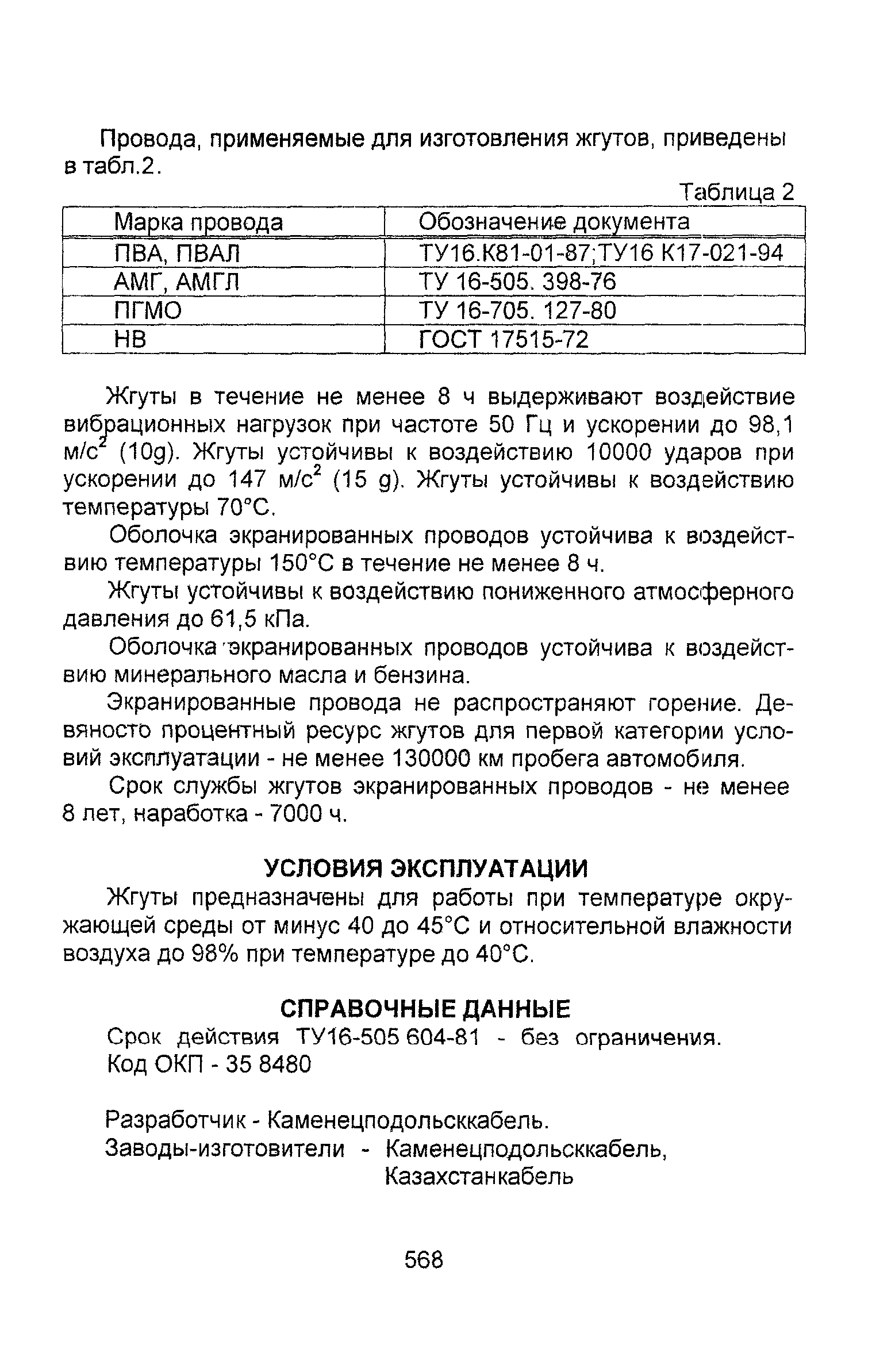 Информационно-технический сборник том 1