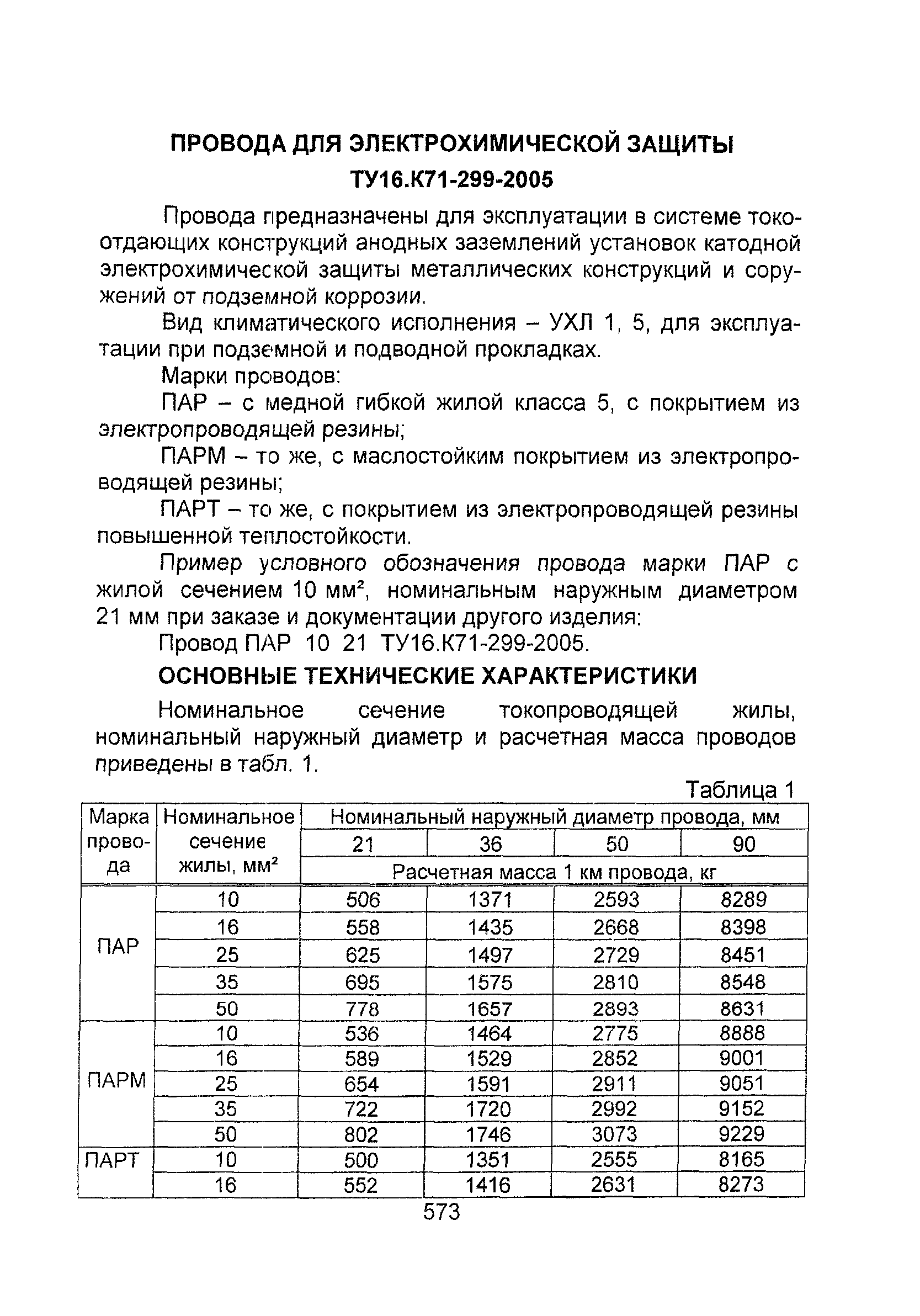 Информационно-технический сборник том 1