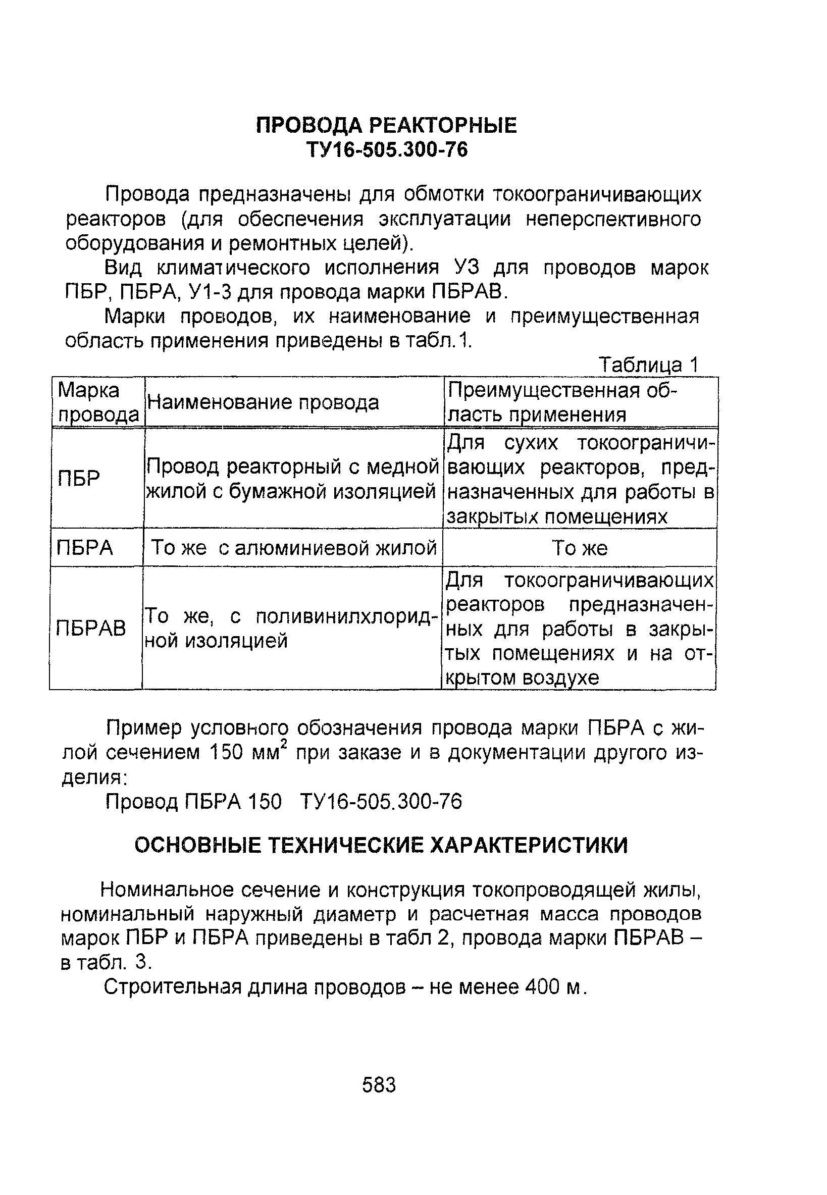 Информационно-технический сборник том 1