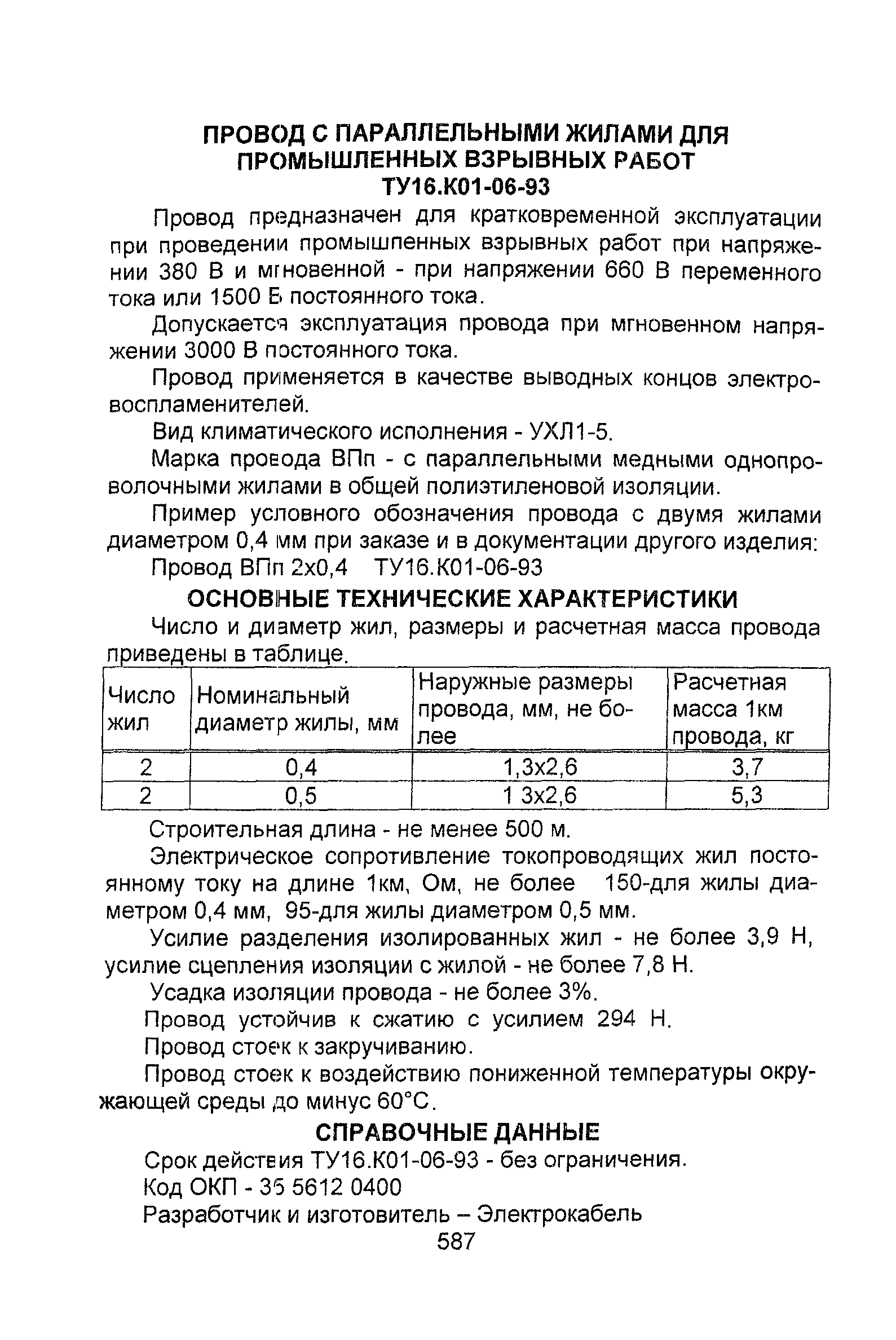 Информационно-технический сборник том 1