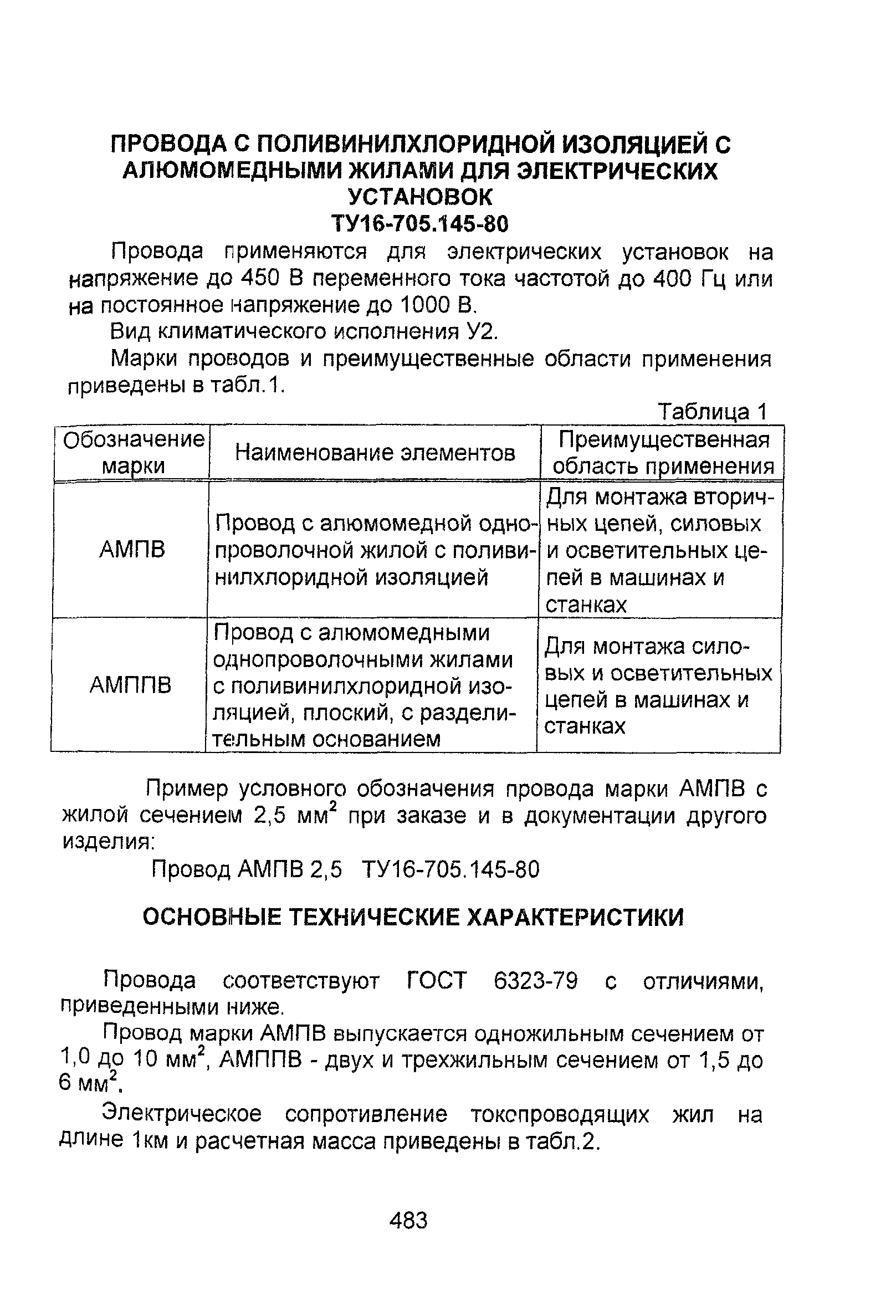 Информационно-технический сборник том 1