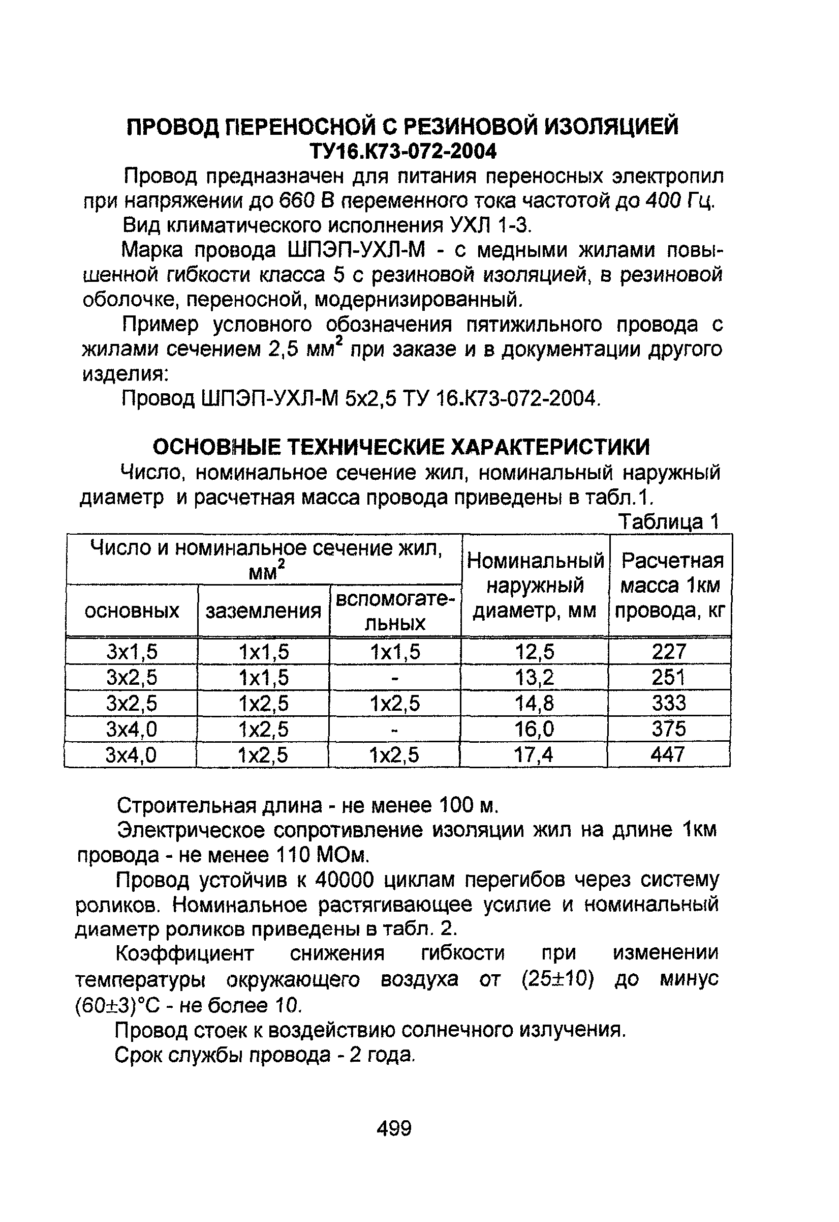 Информационно-технический сборник том 1