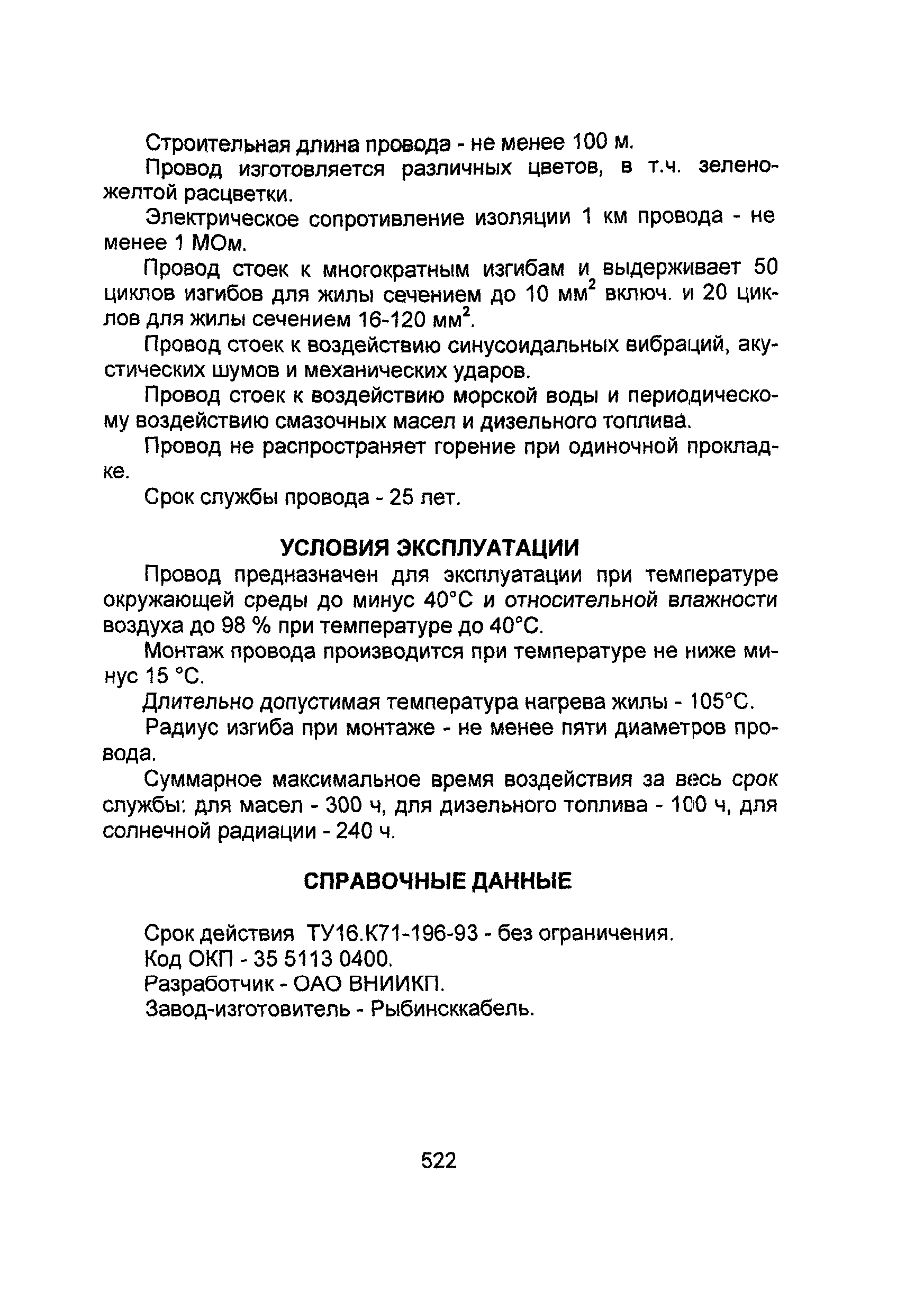 Информационно-технический сборник том 1