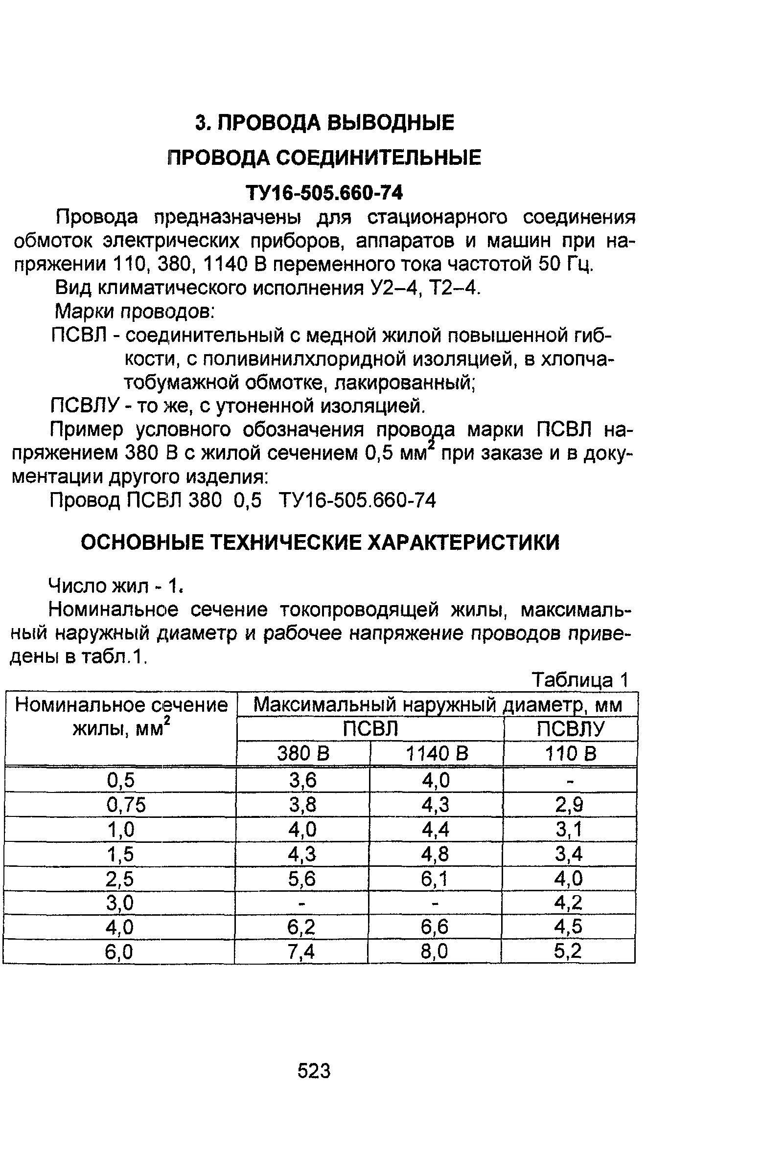 Информационно-технический сборник том 1