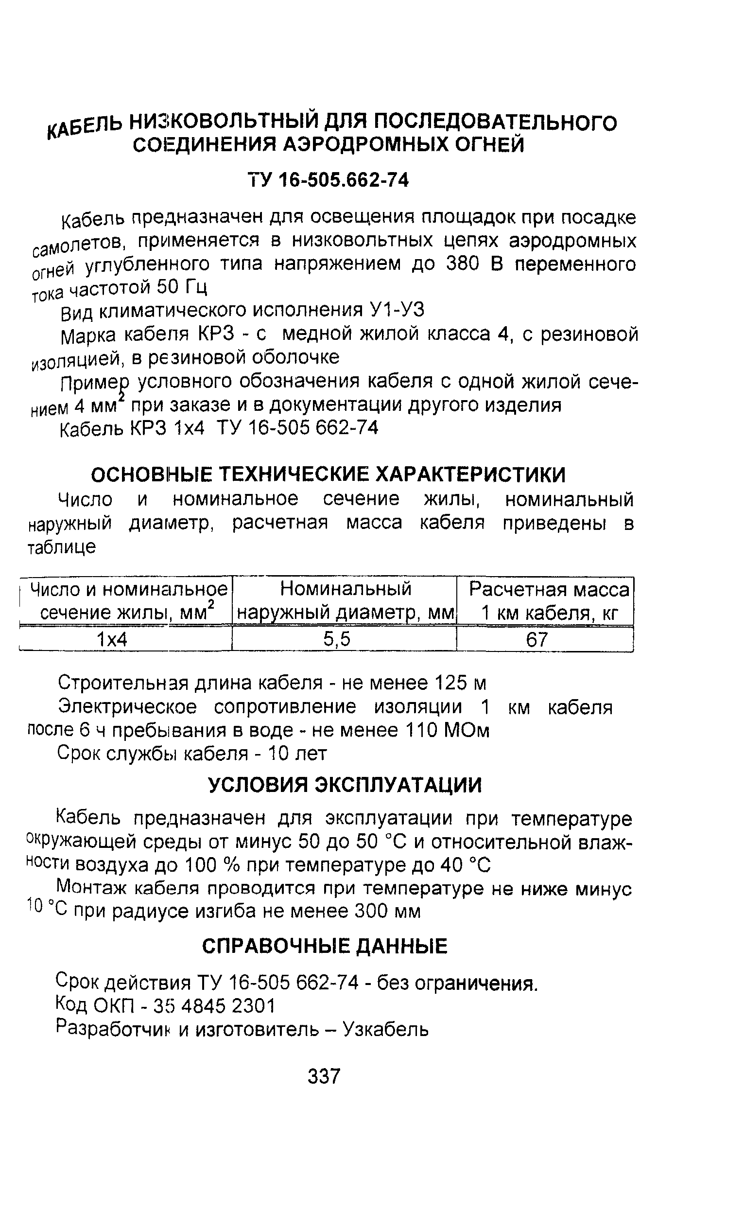 Информационно-технический сборник том 1