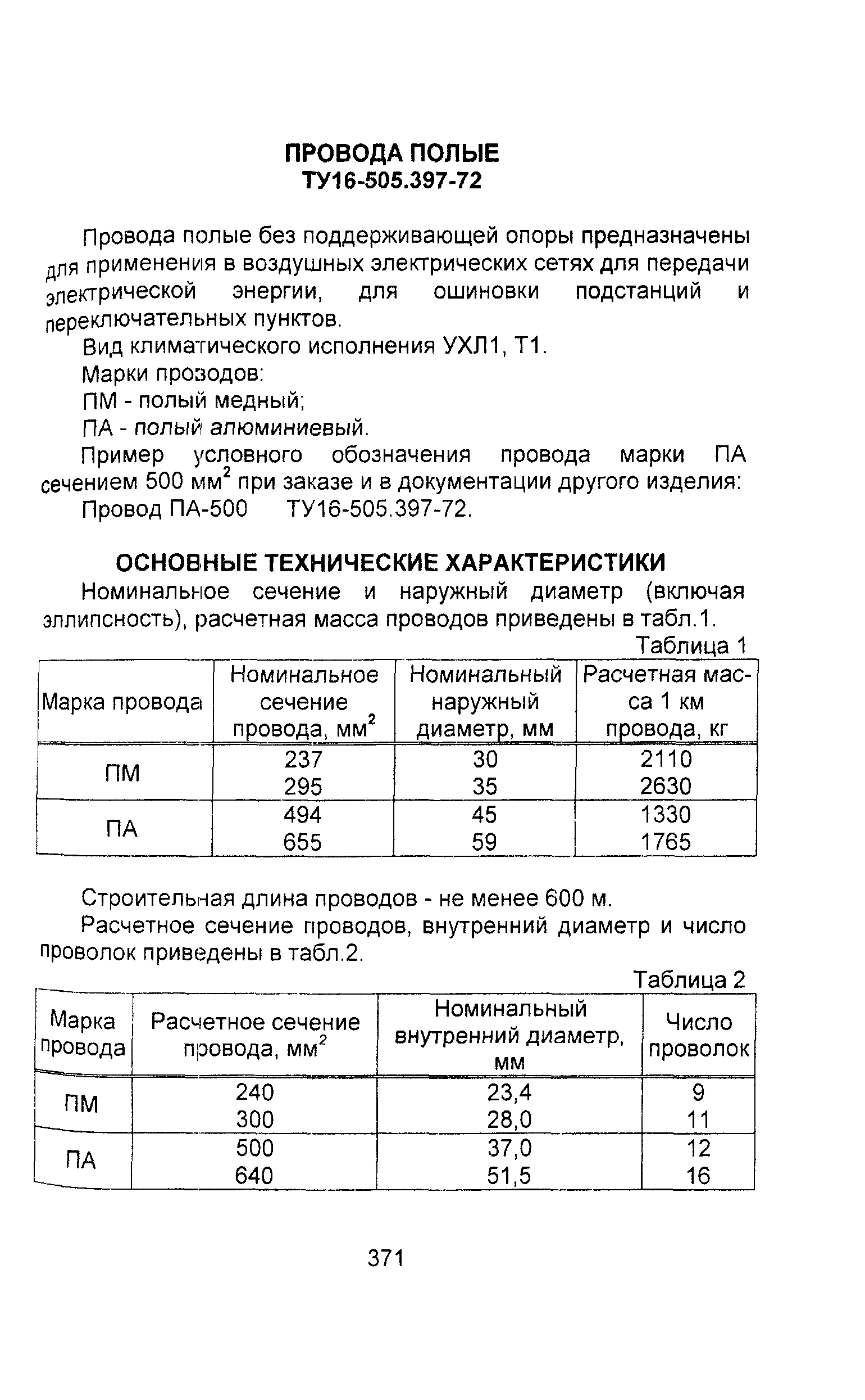 Информационно-технический сборник том 1