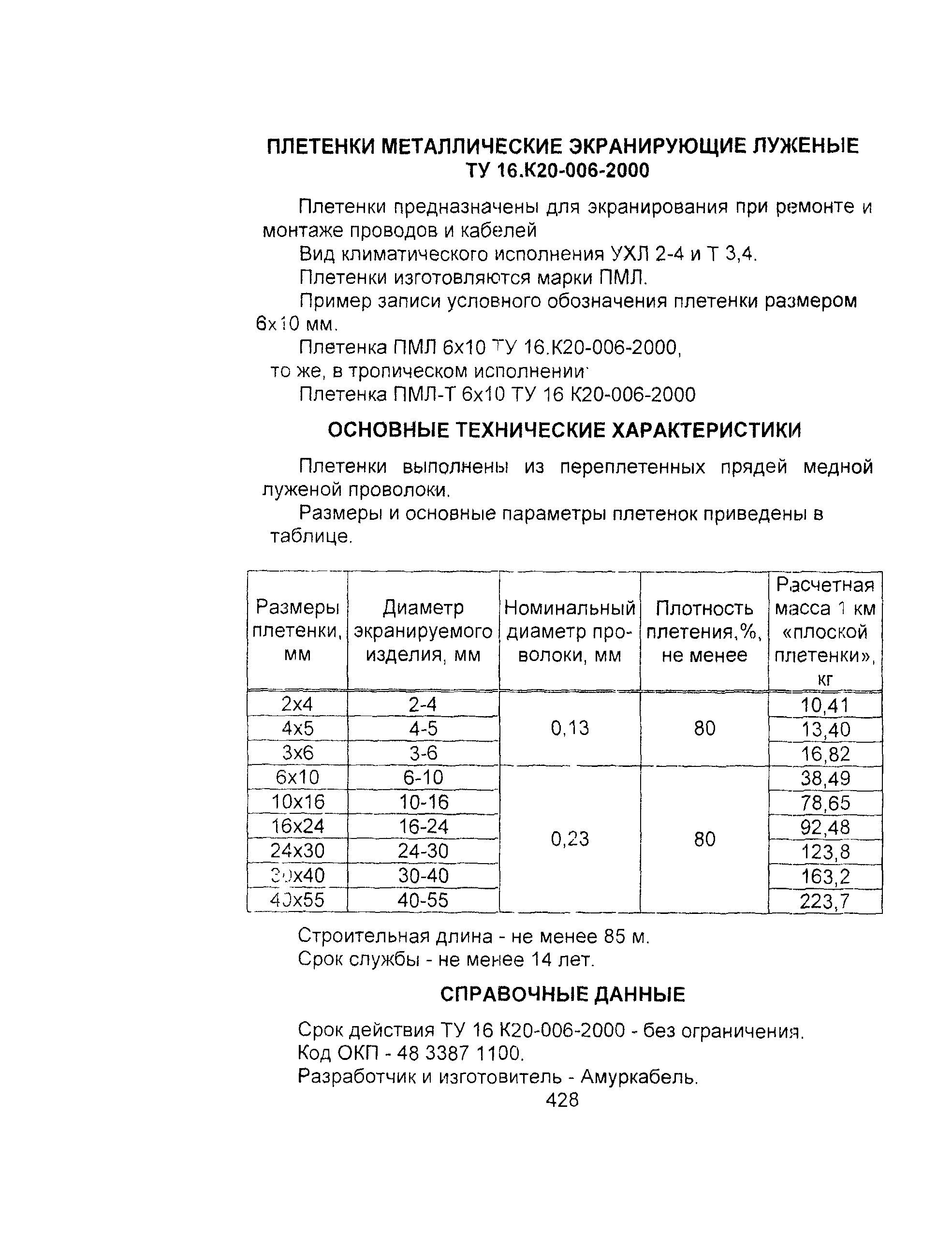 Информационно-технический сборник том 1