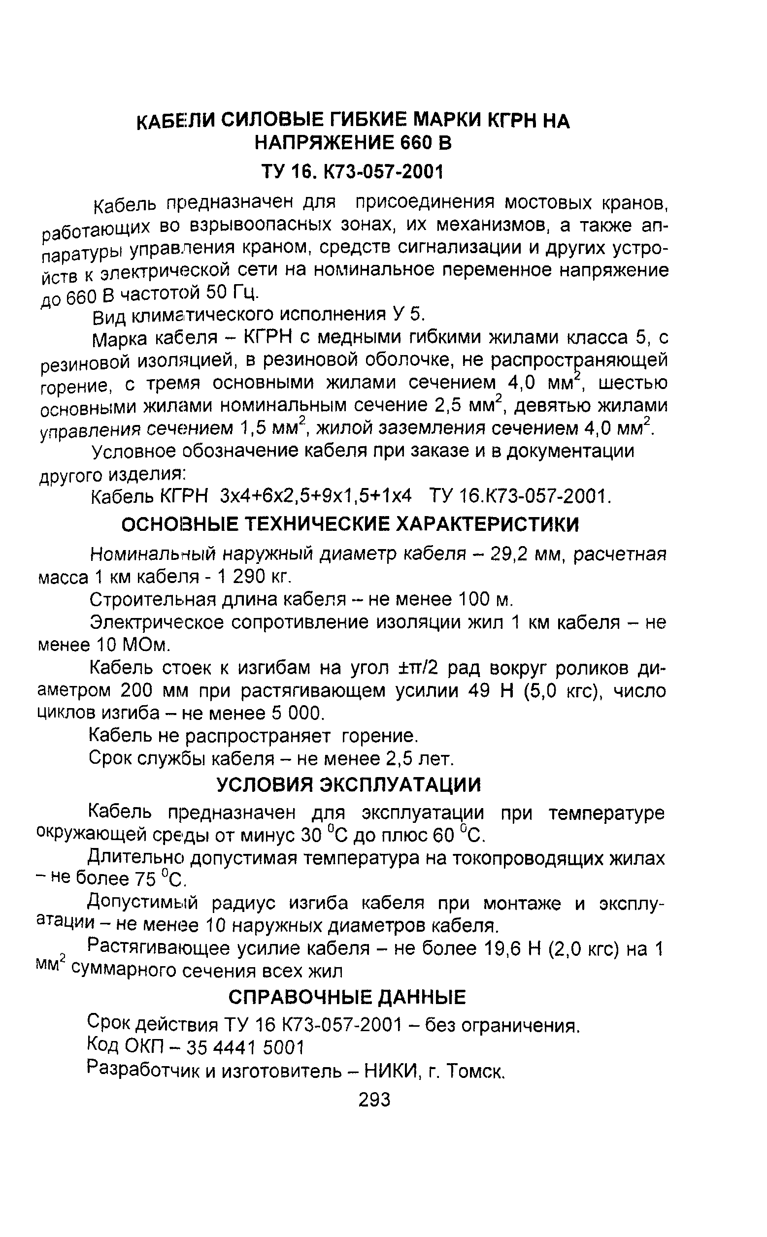 Информационно-технический сборник том 1