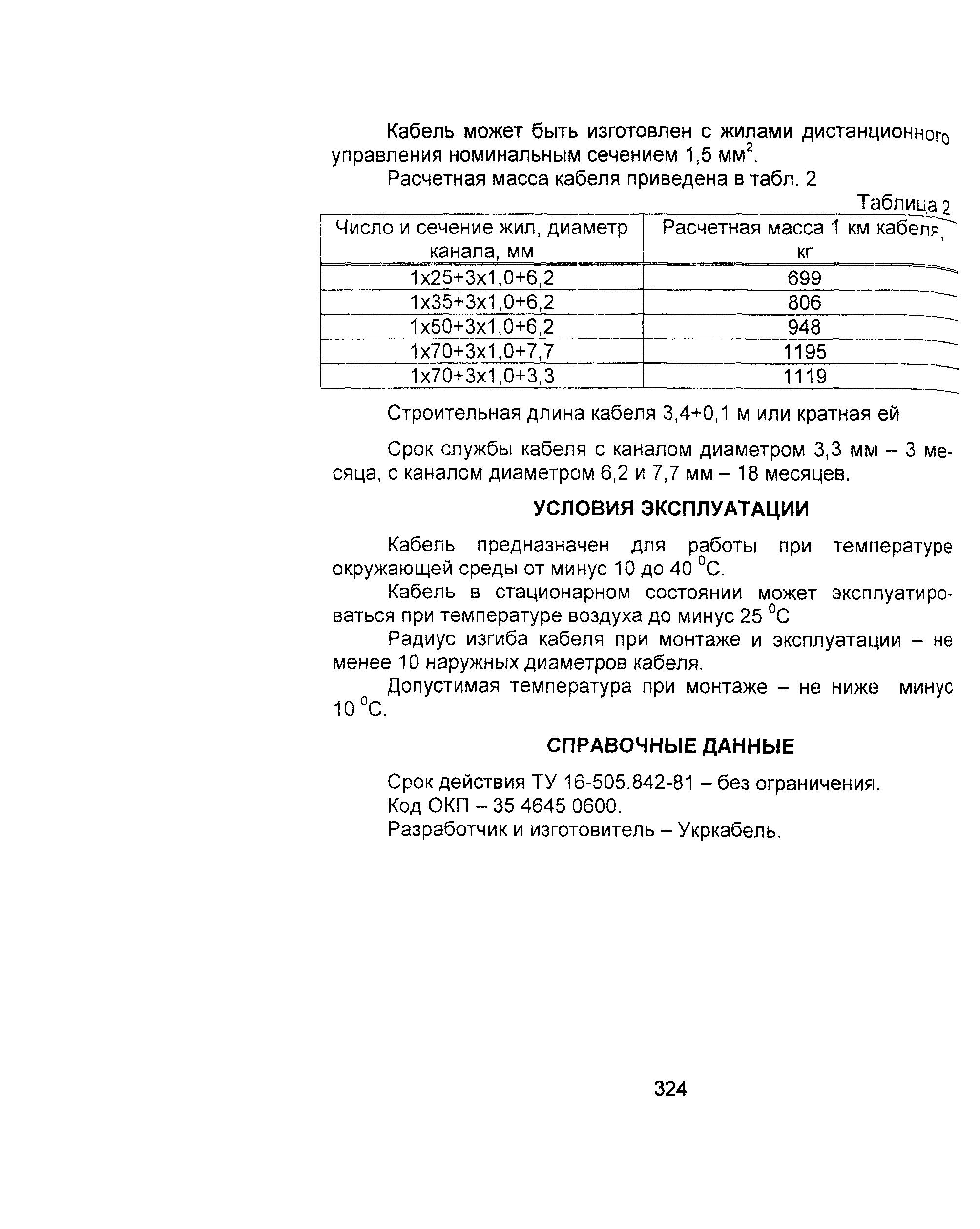 Информационно-технический сборник том 1