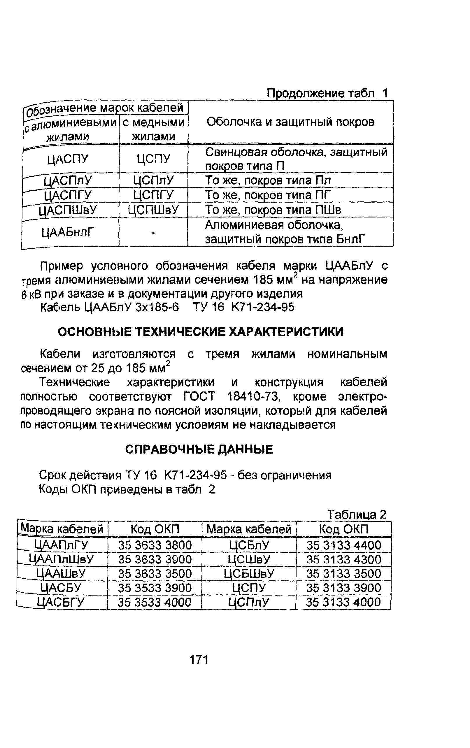 Информационно-технический сборник том 1