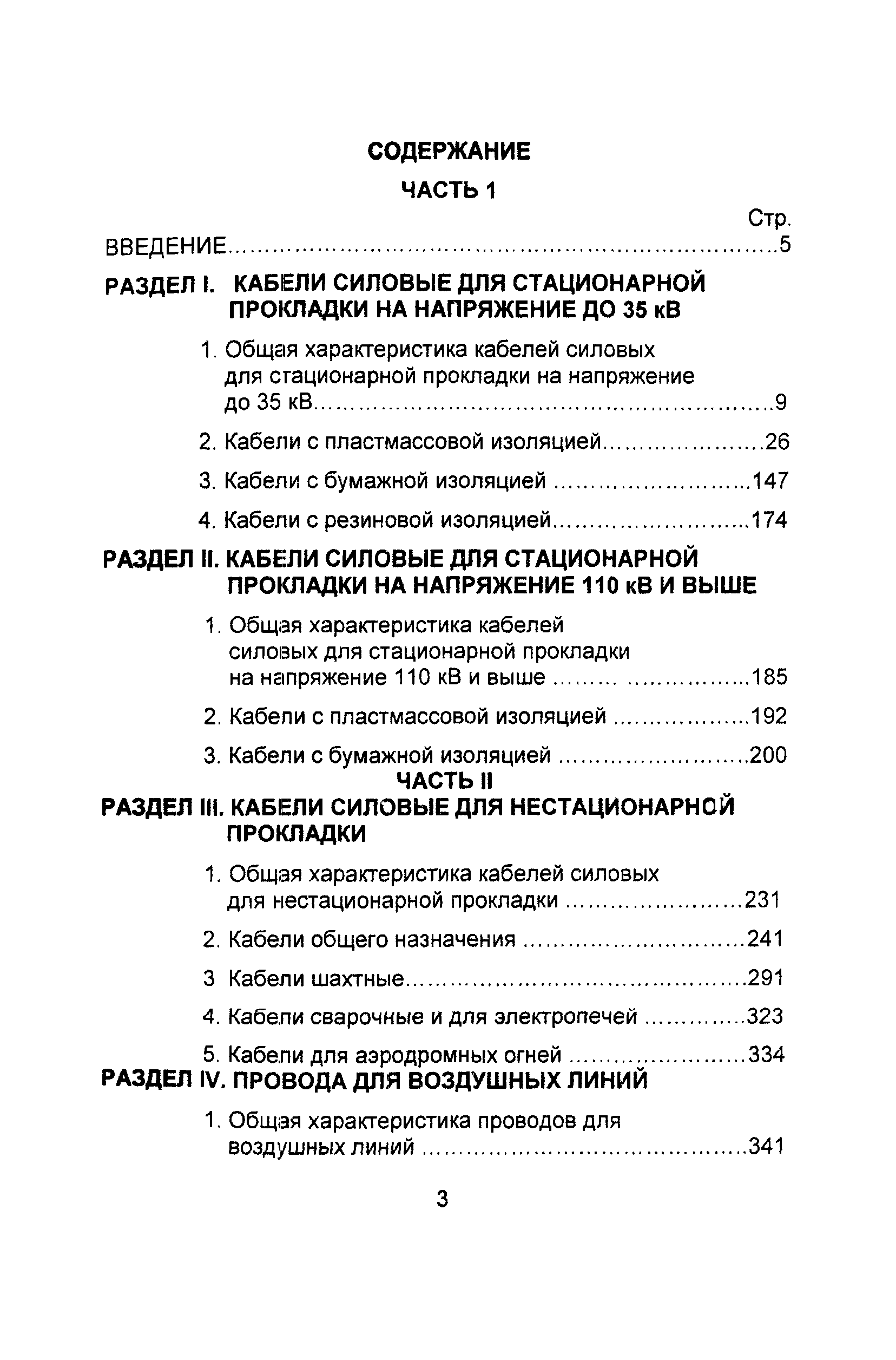 Информационно-технический сборник том 1