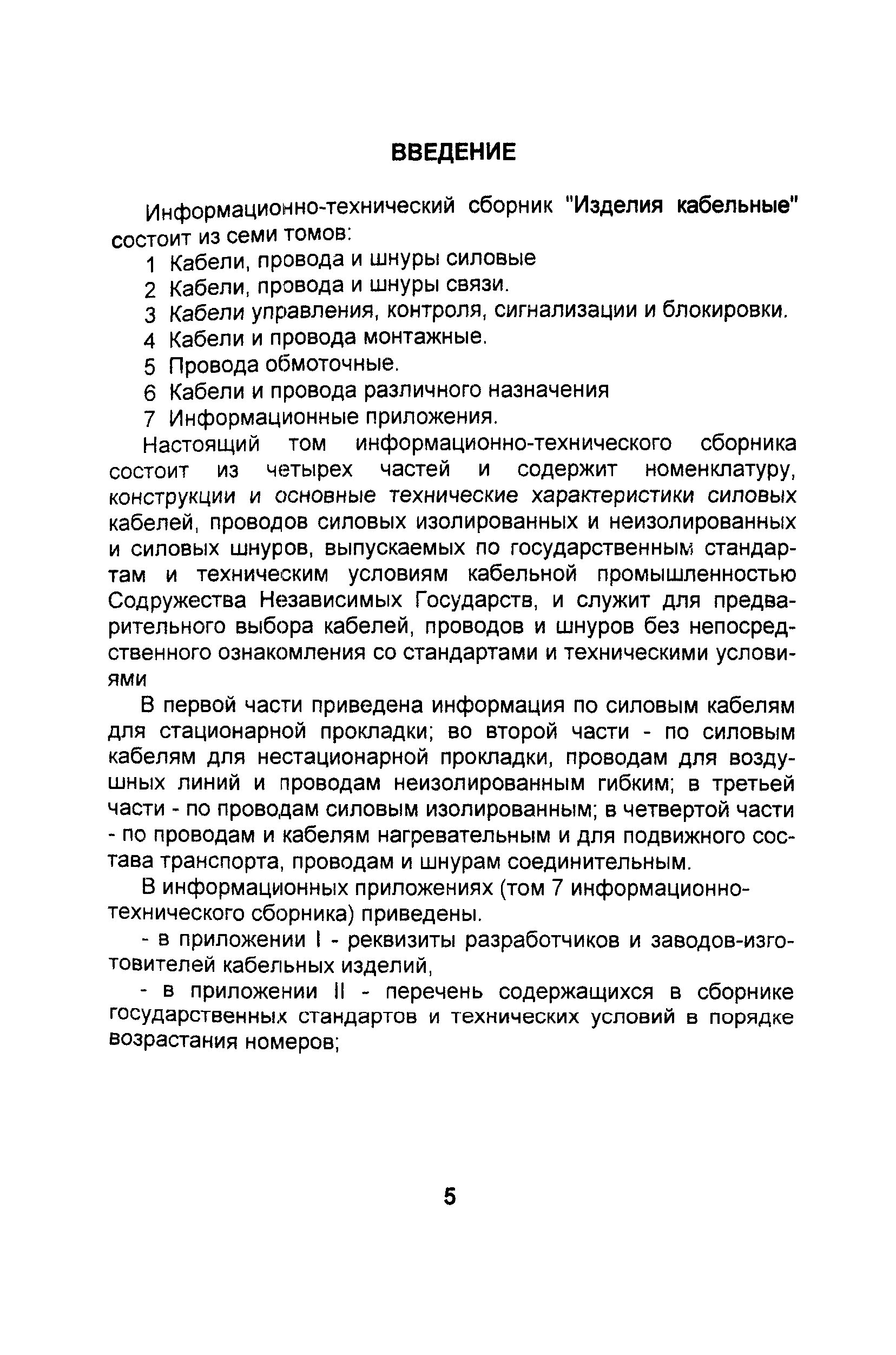 Информационно-технический сборник том 1