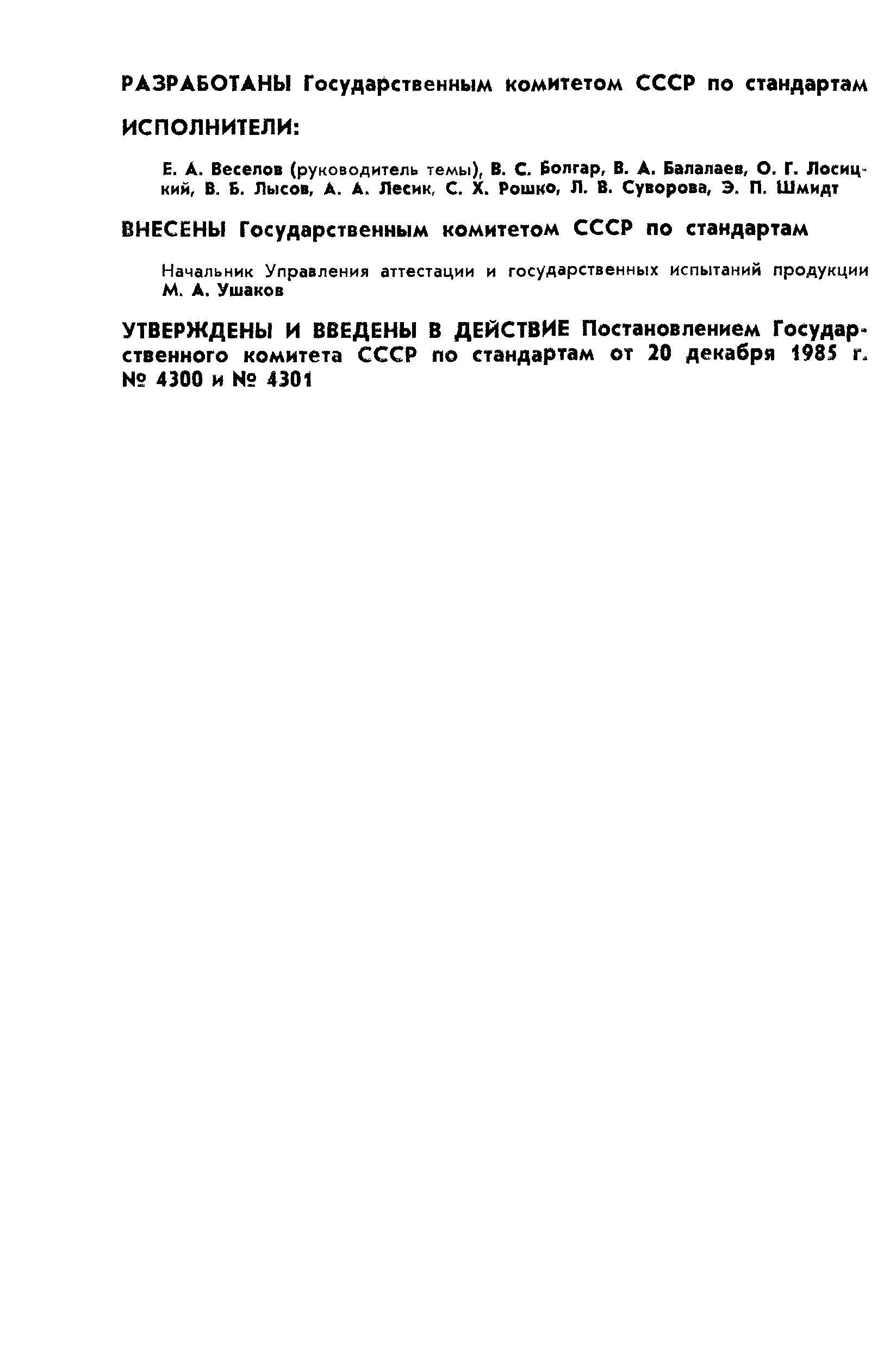 РД 50-590-85