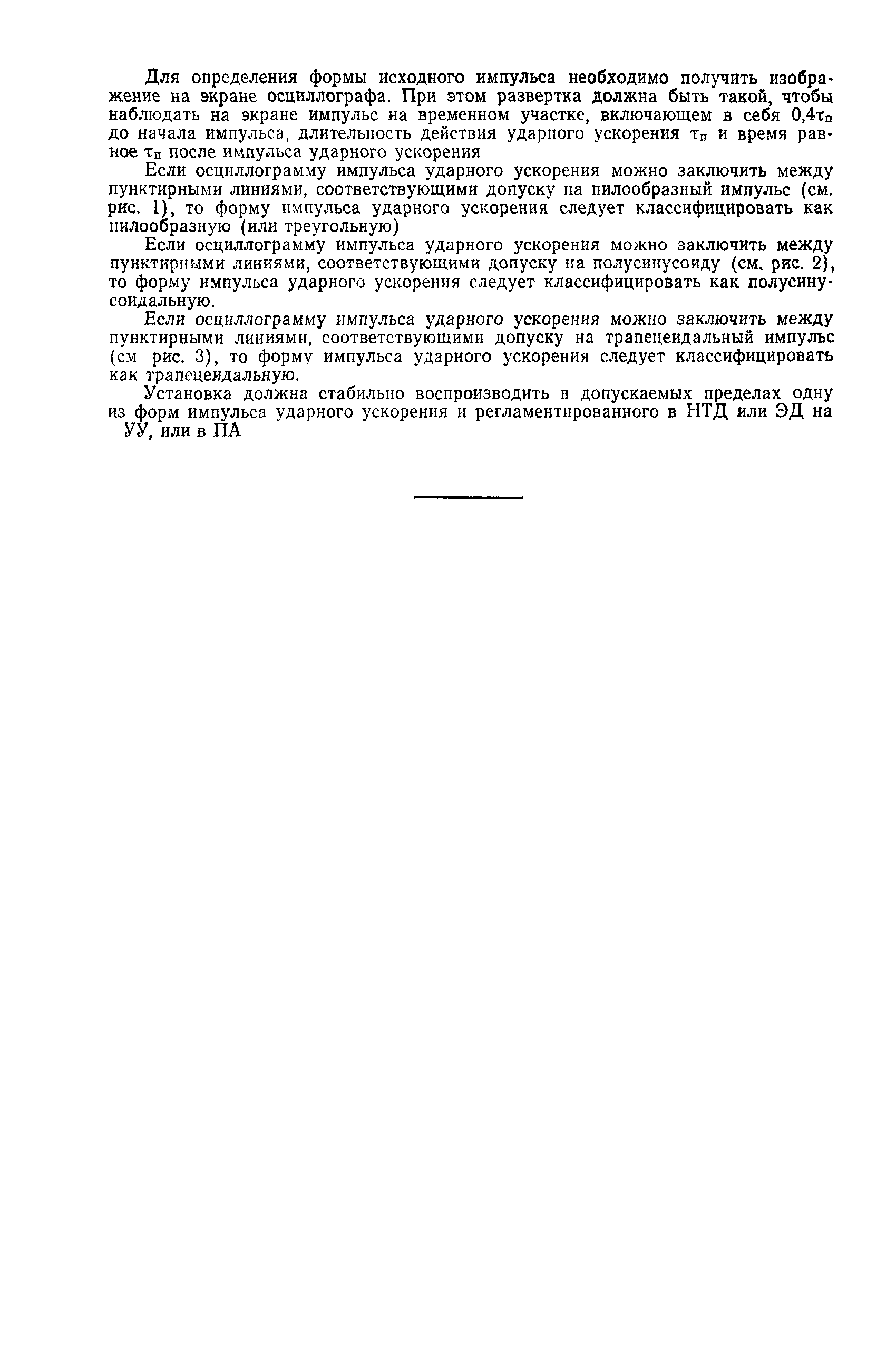РД 50-590-85