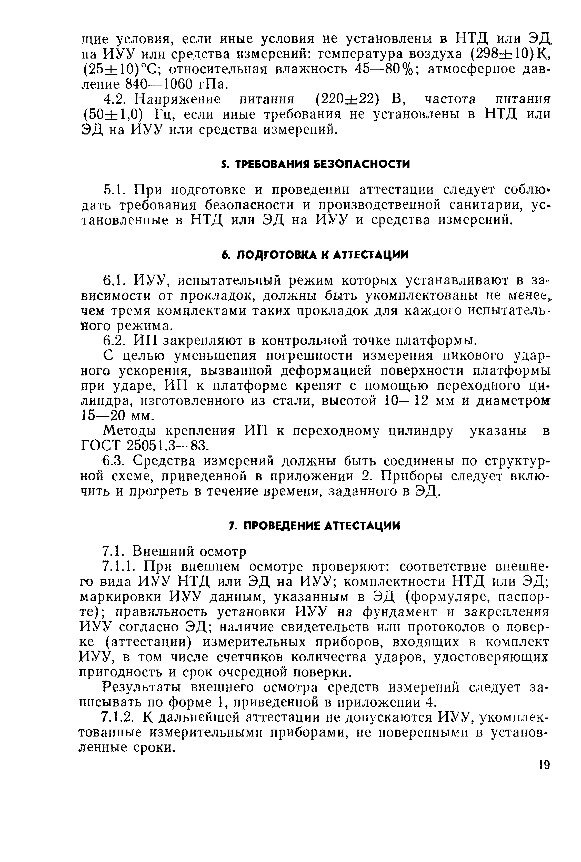 РД 50-590-85