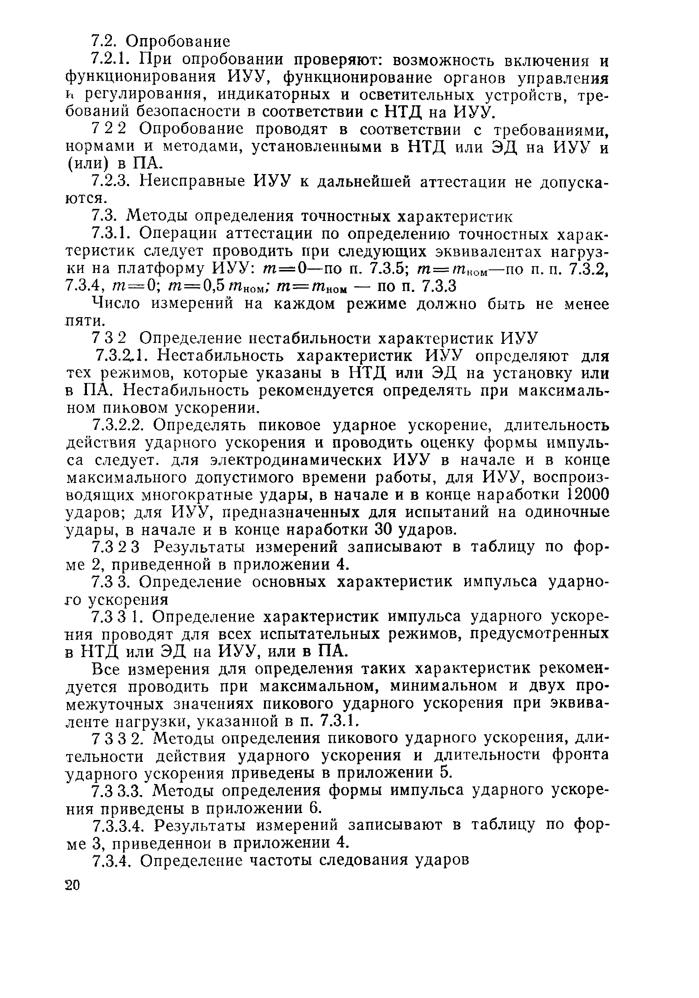 РД 50-590-85