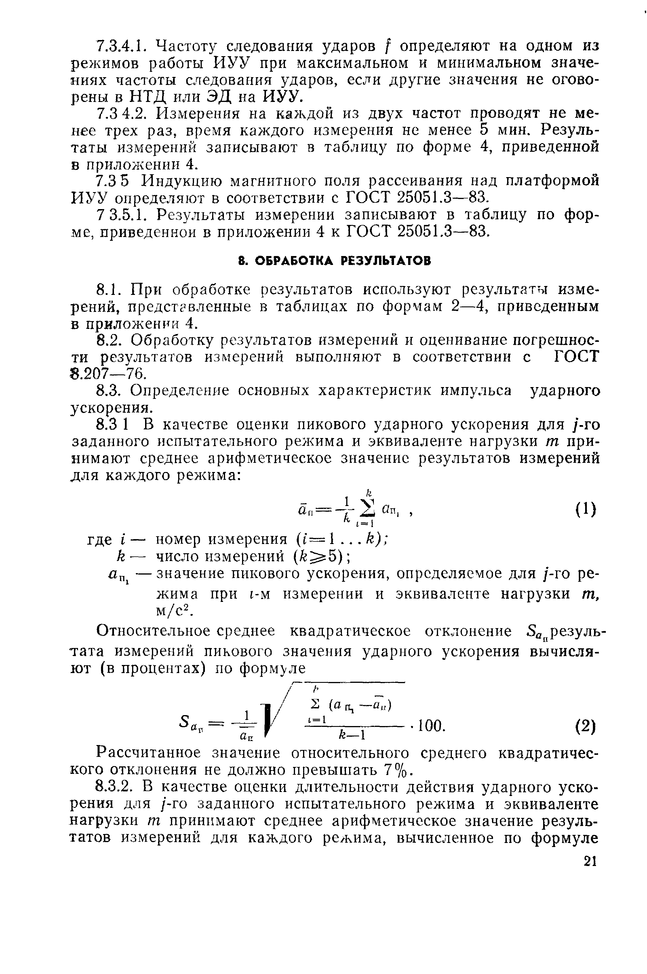 РД 50-590-85