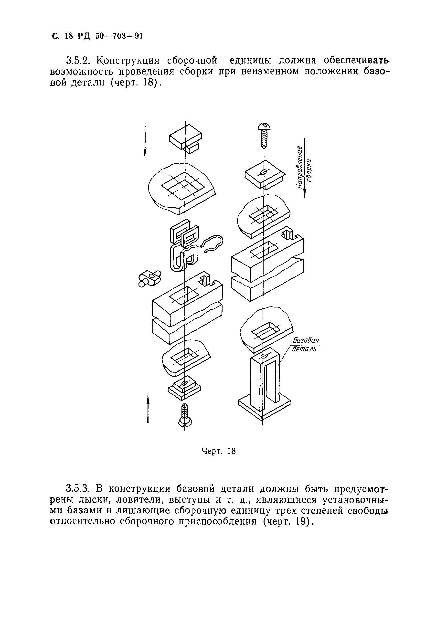 РД 50-703-91