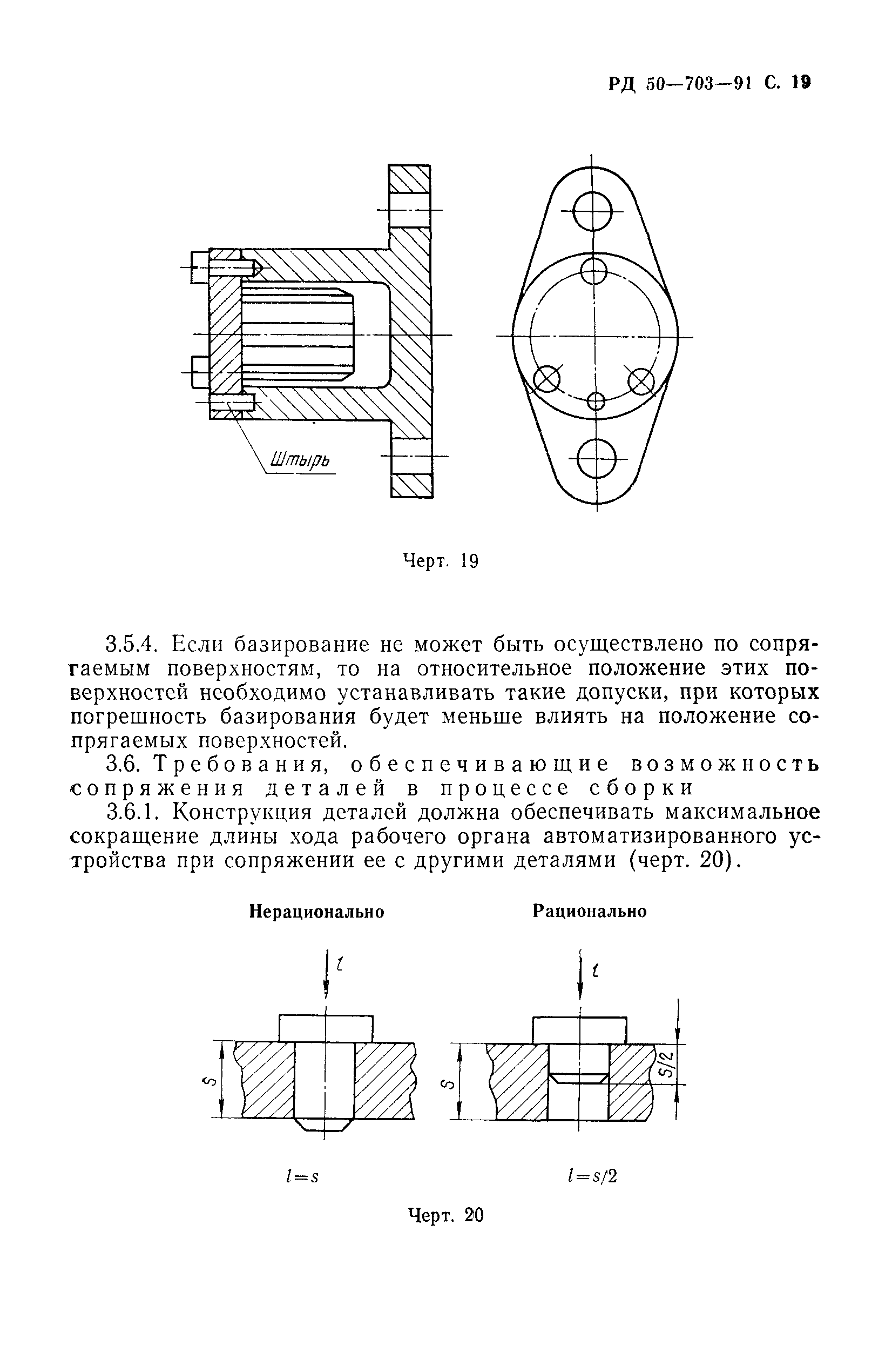 РД 50-703-91