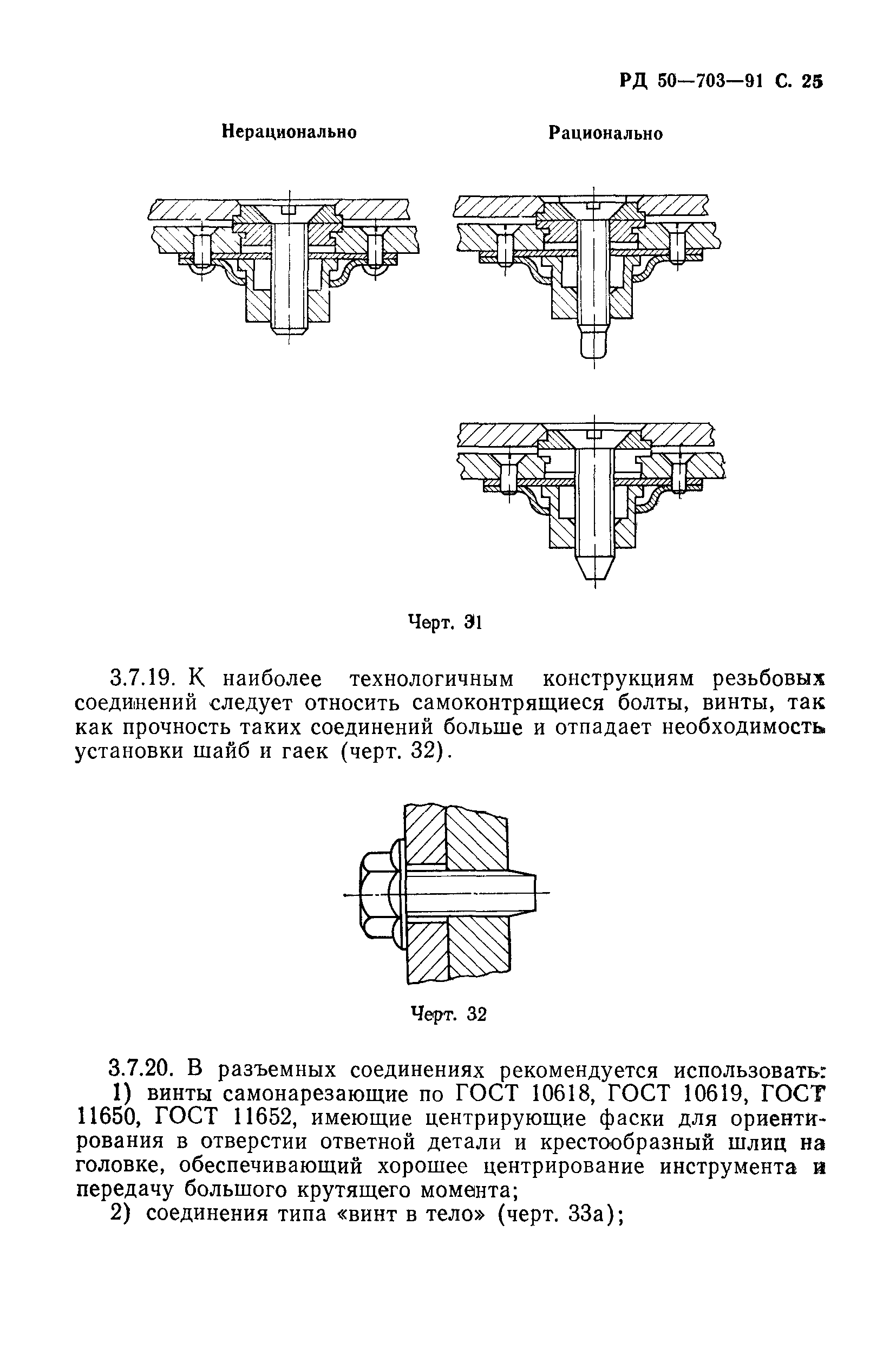 РД 50-703-91