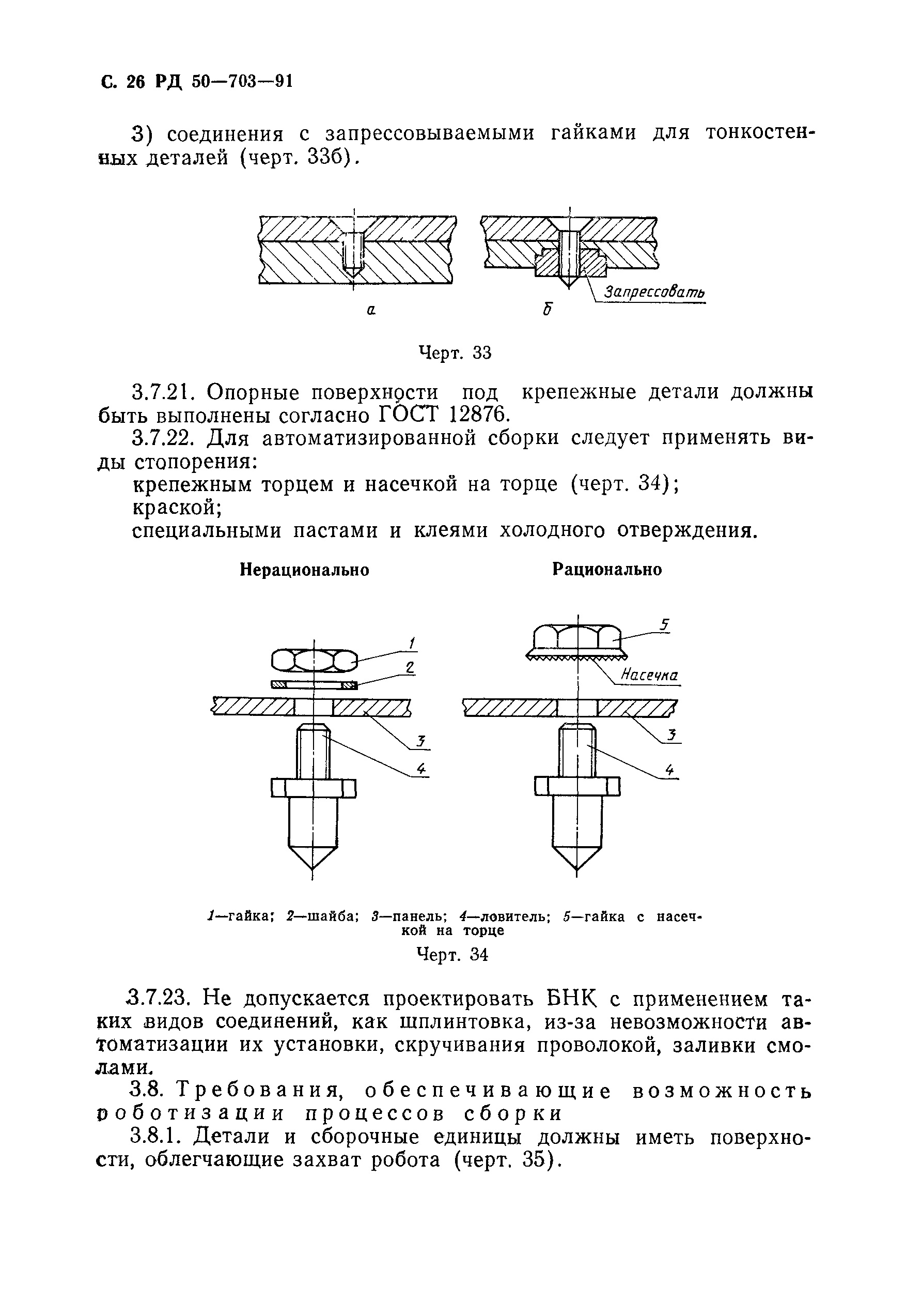 РД 50-703-91