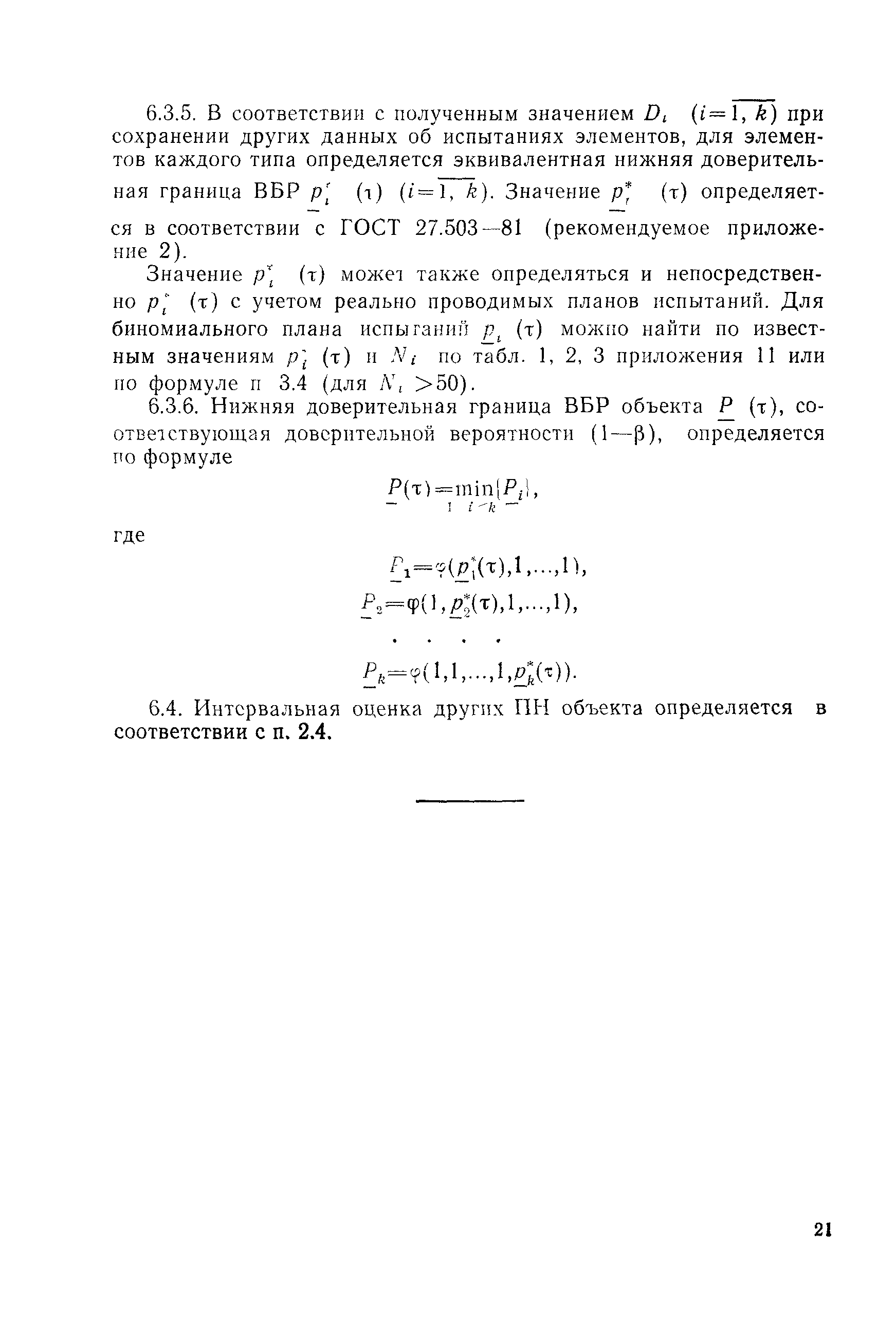 РД 50-476-84