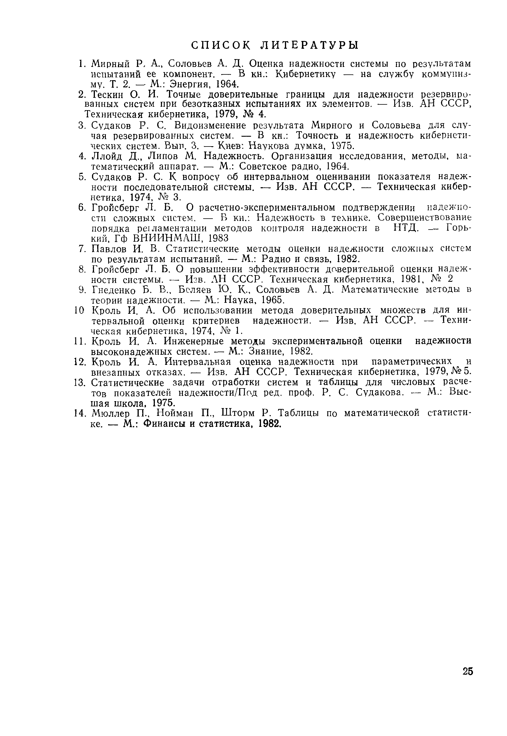 РД 50-476-84