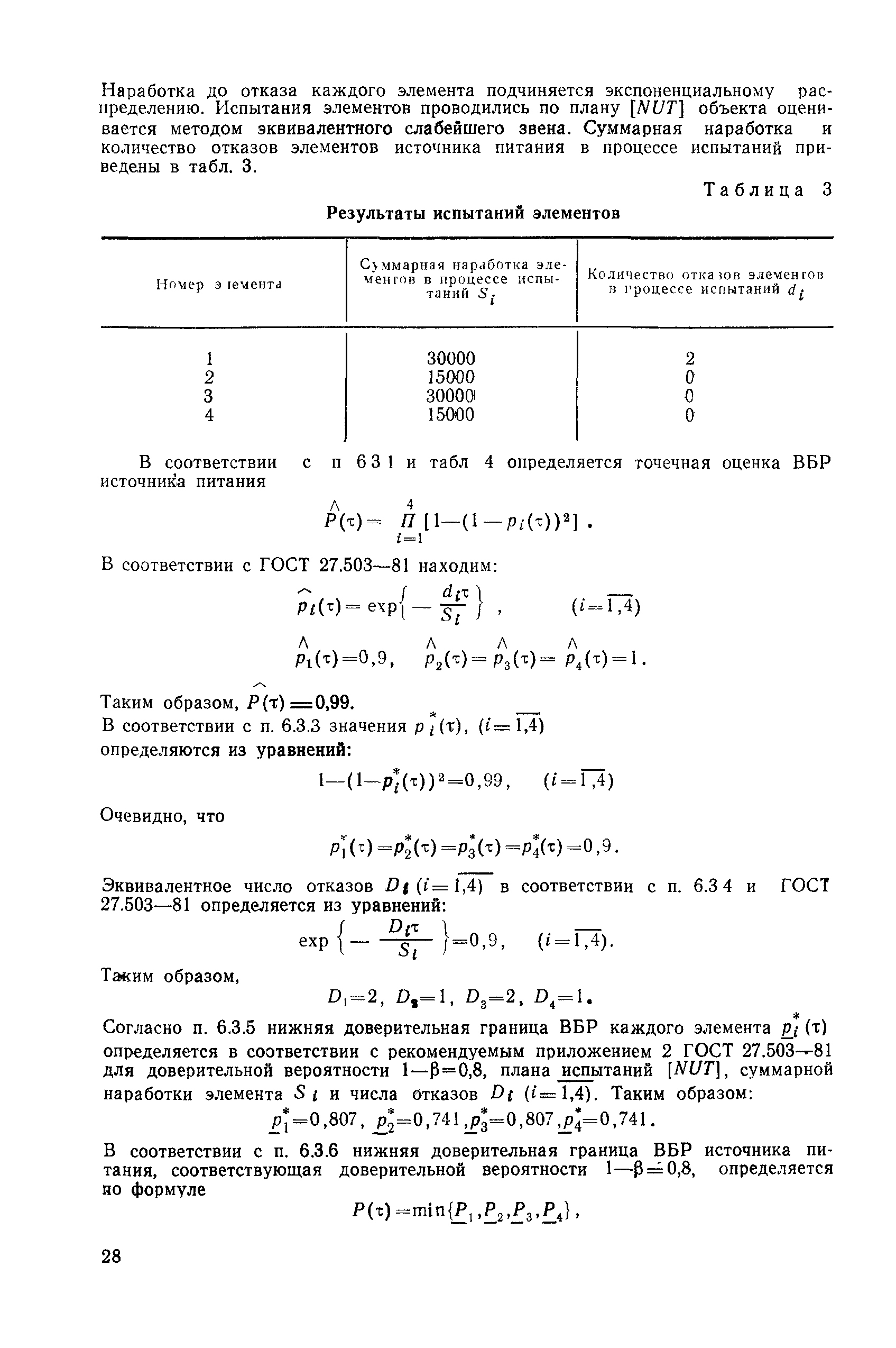 РД 50-476-84