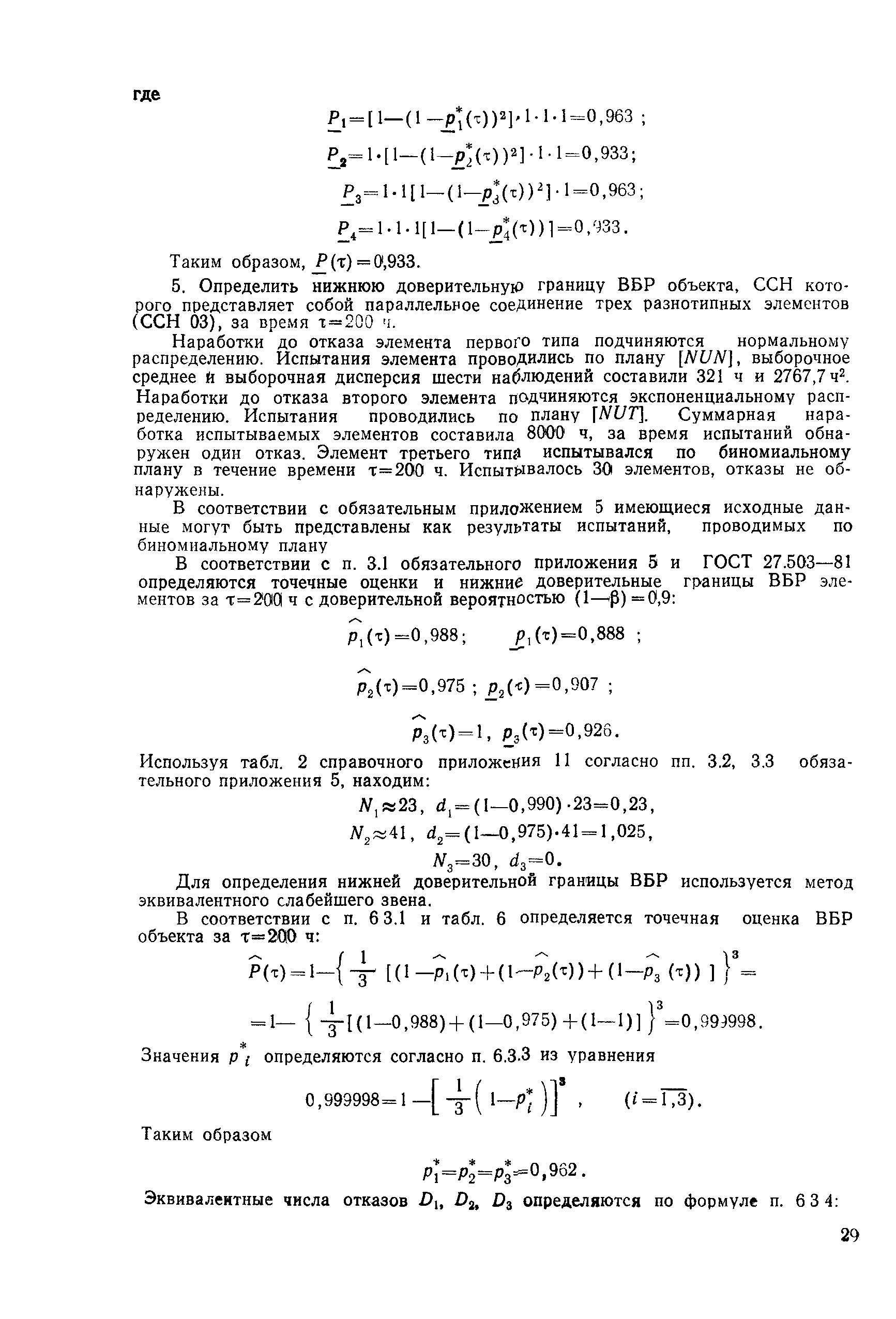 РД 50-476-84